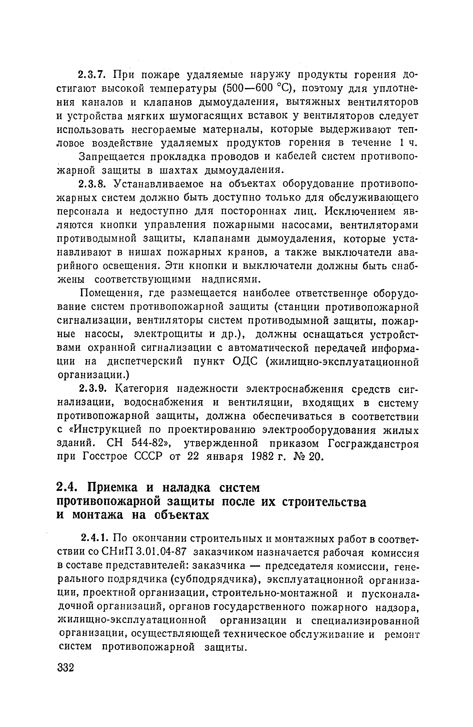 Часть II