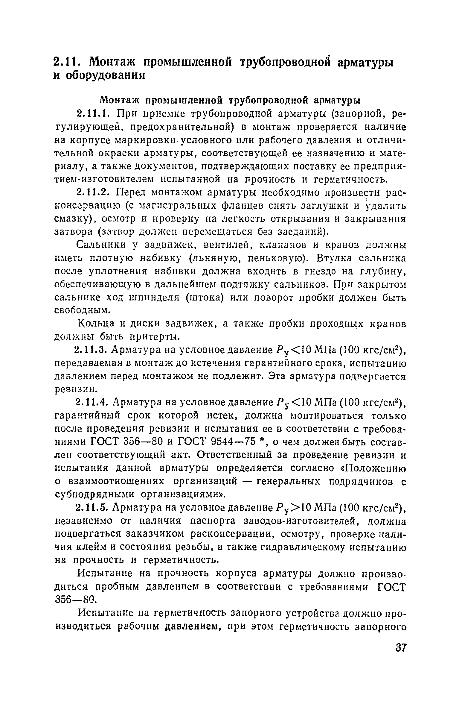 Часть II