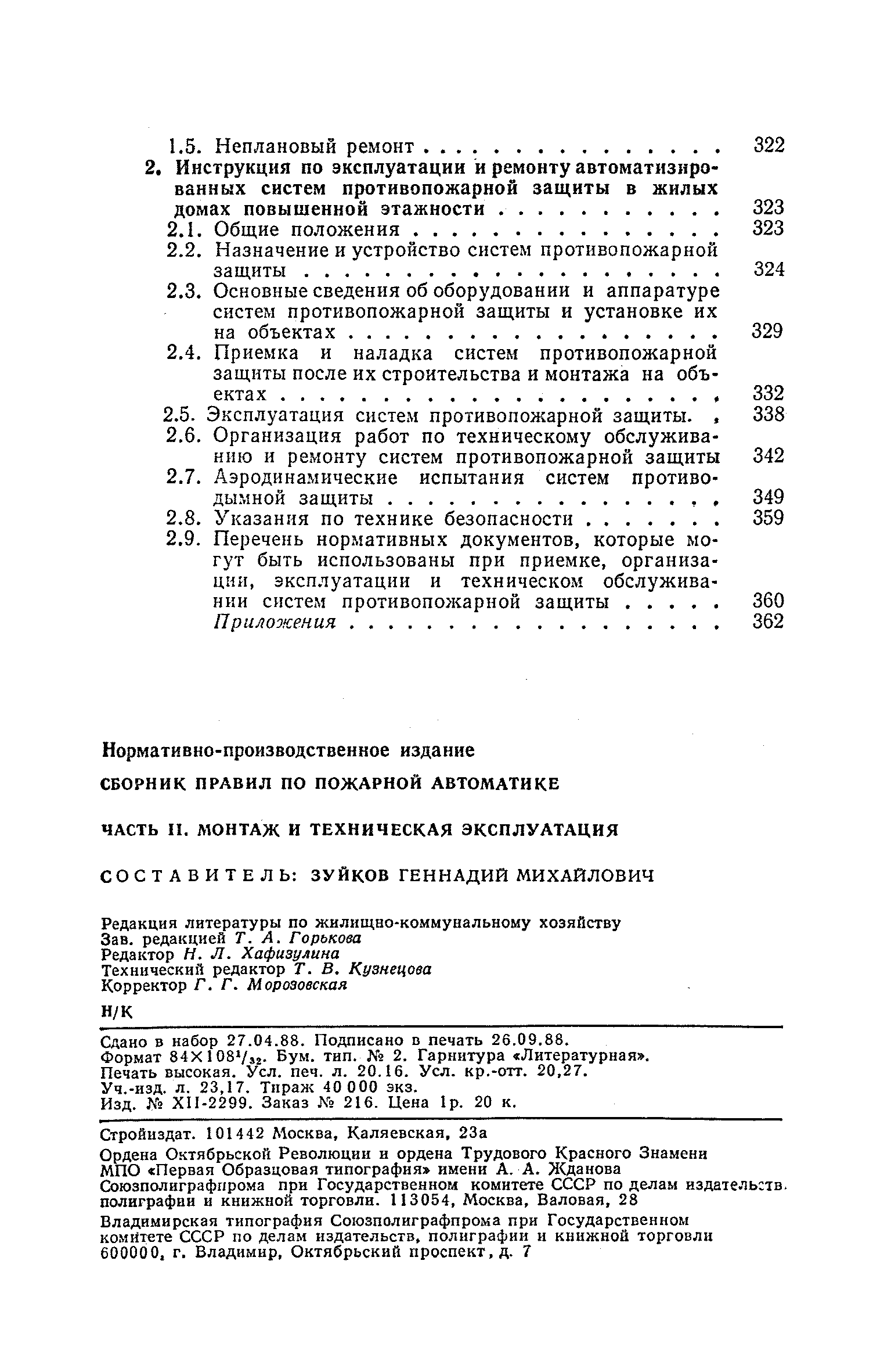 Часть II