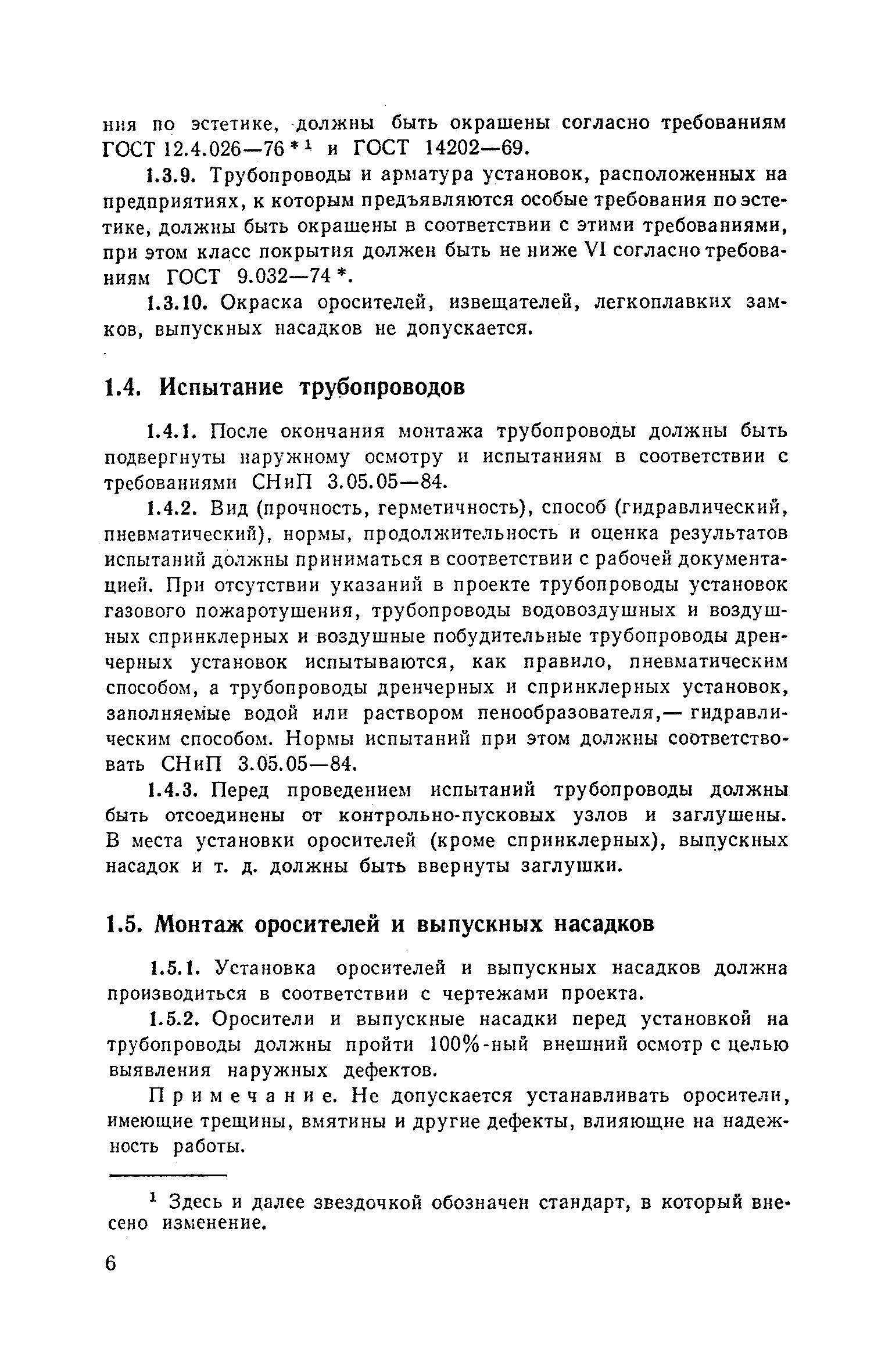 Часть II