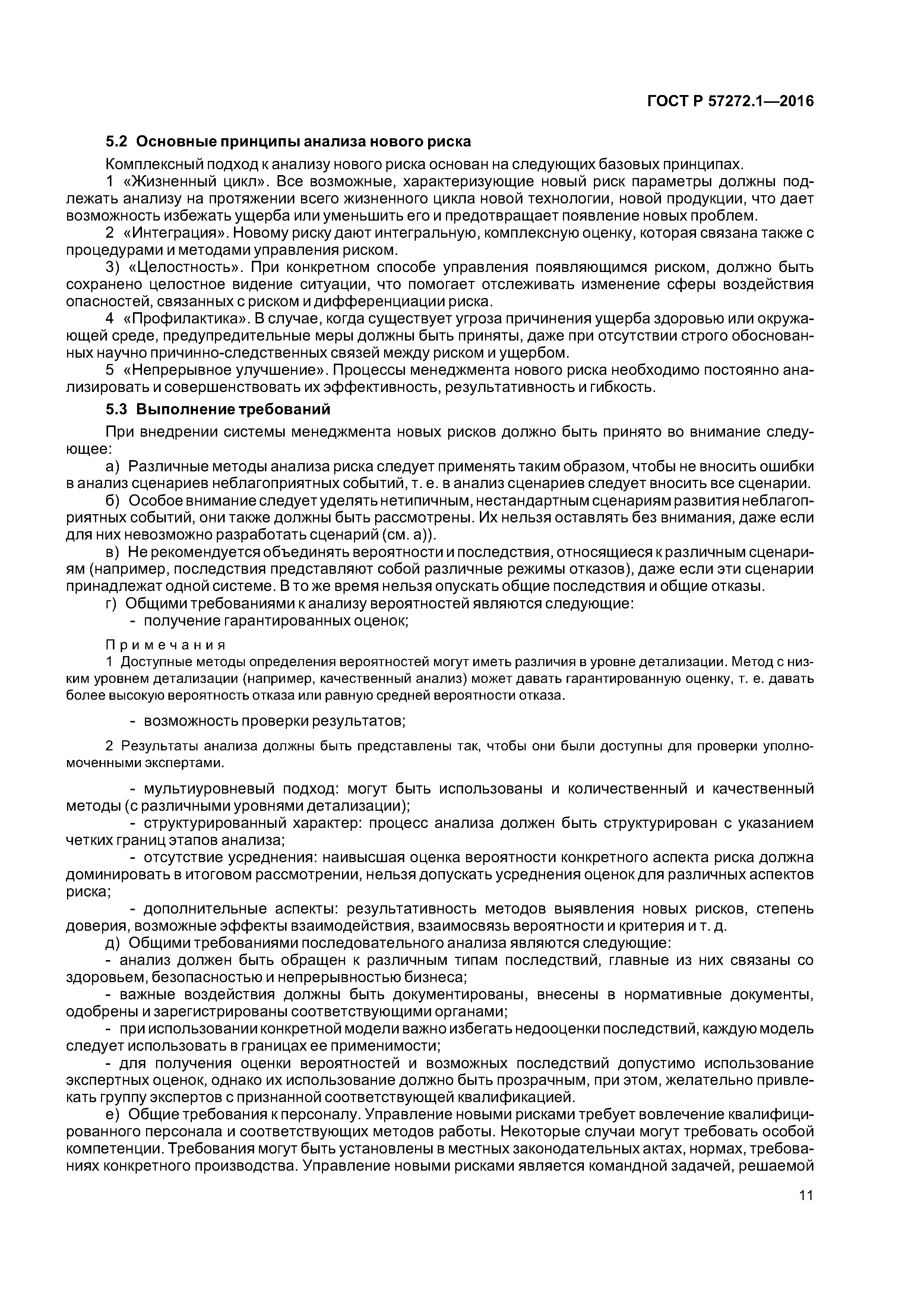 ГОСТ Р 57272.1-2016