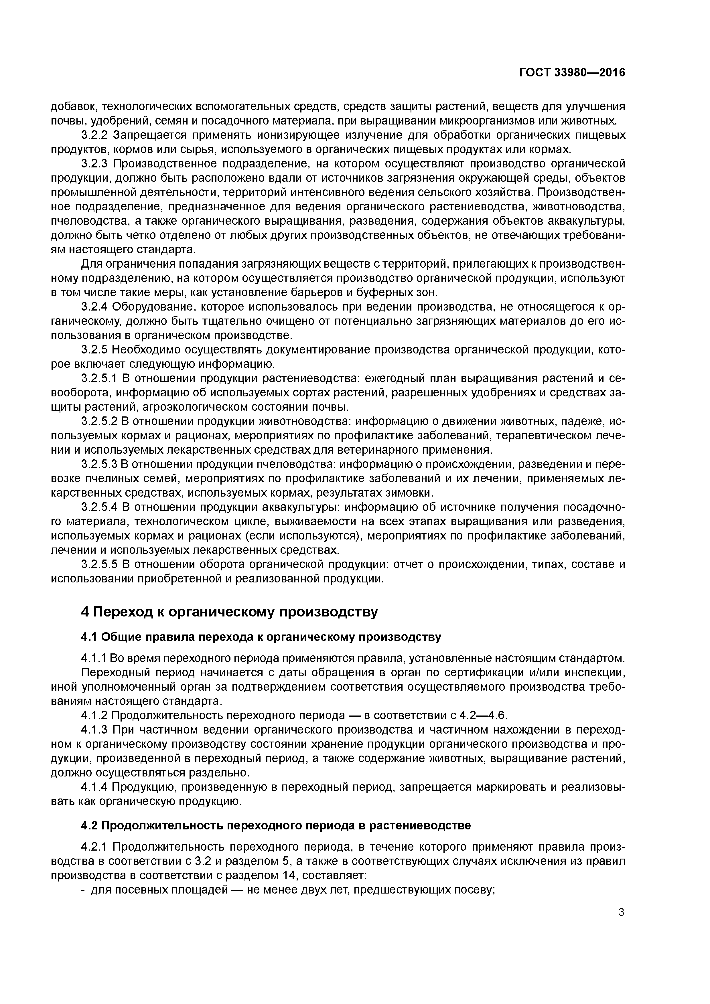 ГОСТ 33980-2016