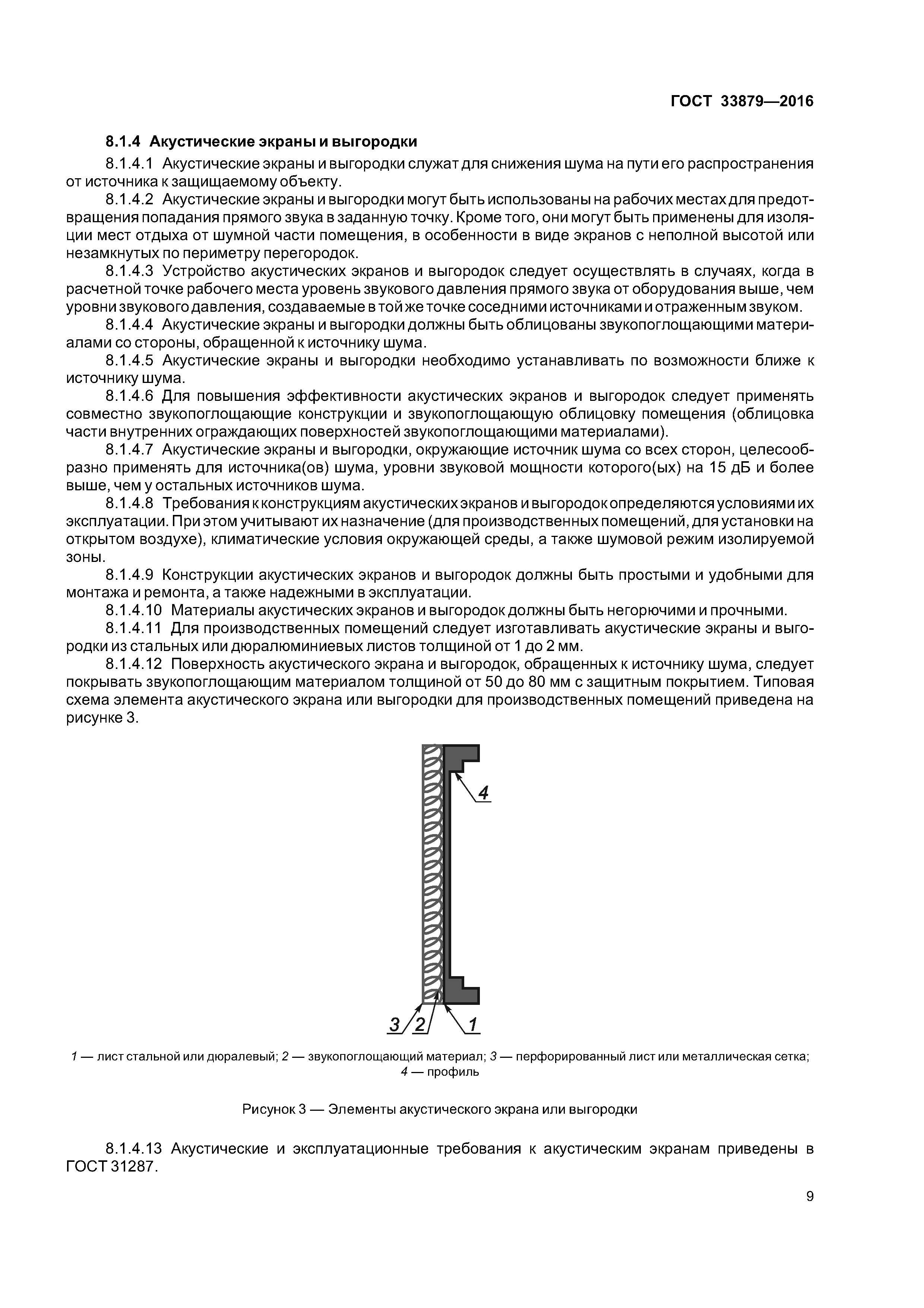 ГОСТ 33879-2016
