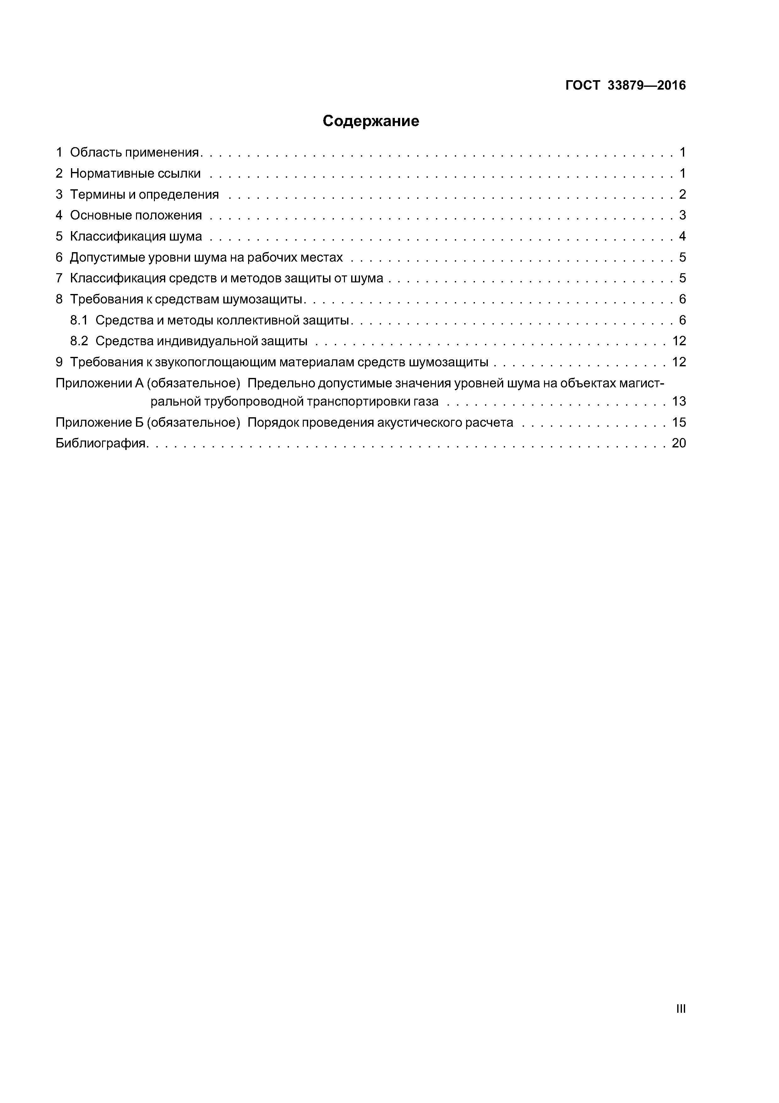 ГОСТ 33879-2016