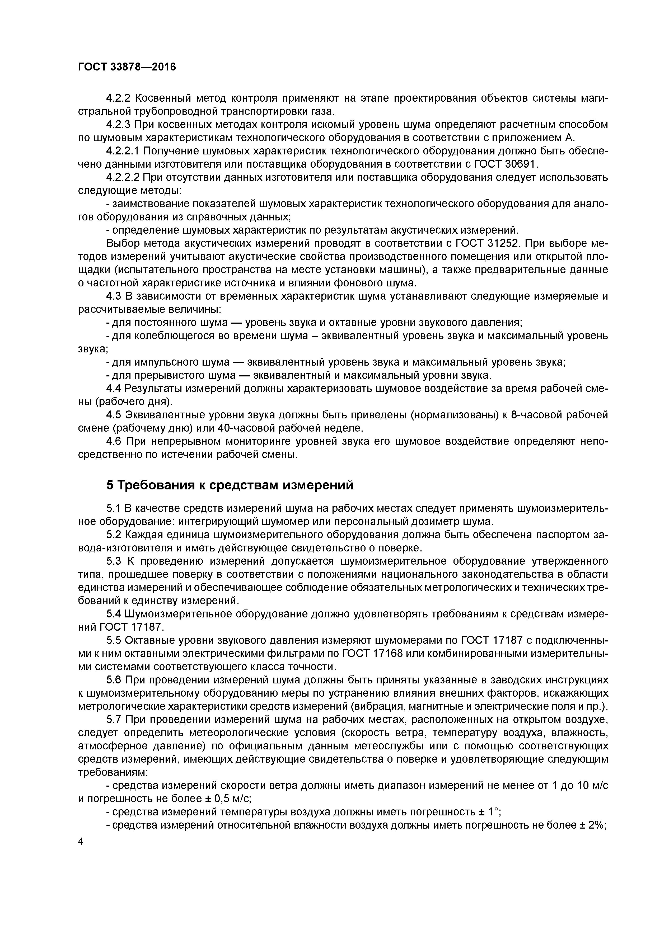 ГОСТ 33878-2016