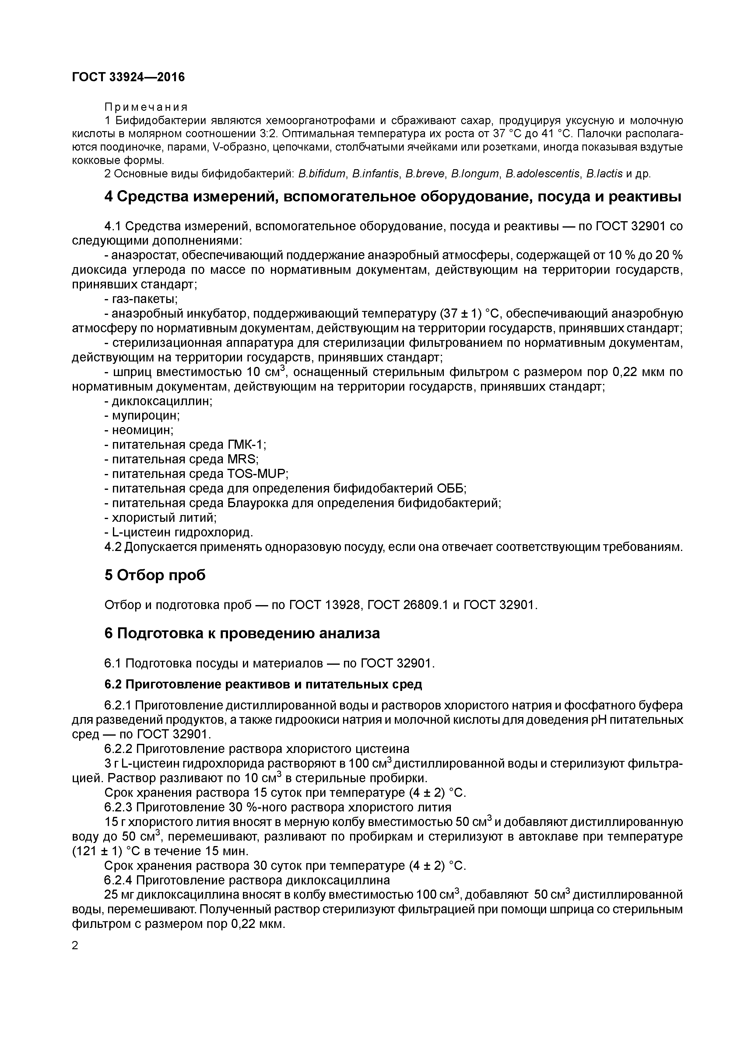 ГОСТ 33924-2016