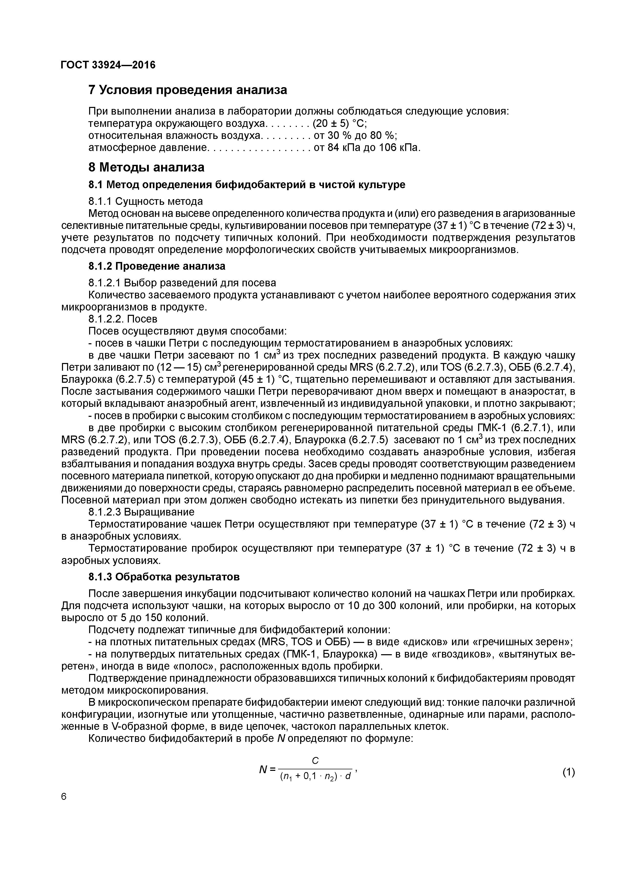 ГОСТ 33924-2016