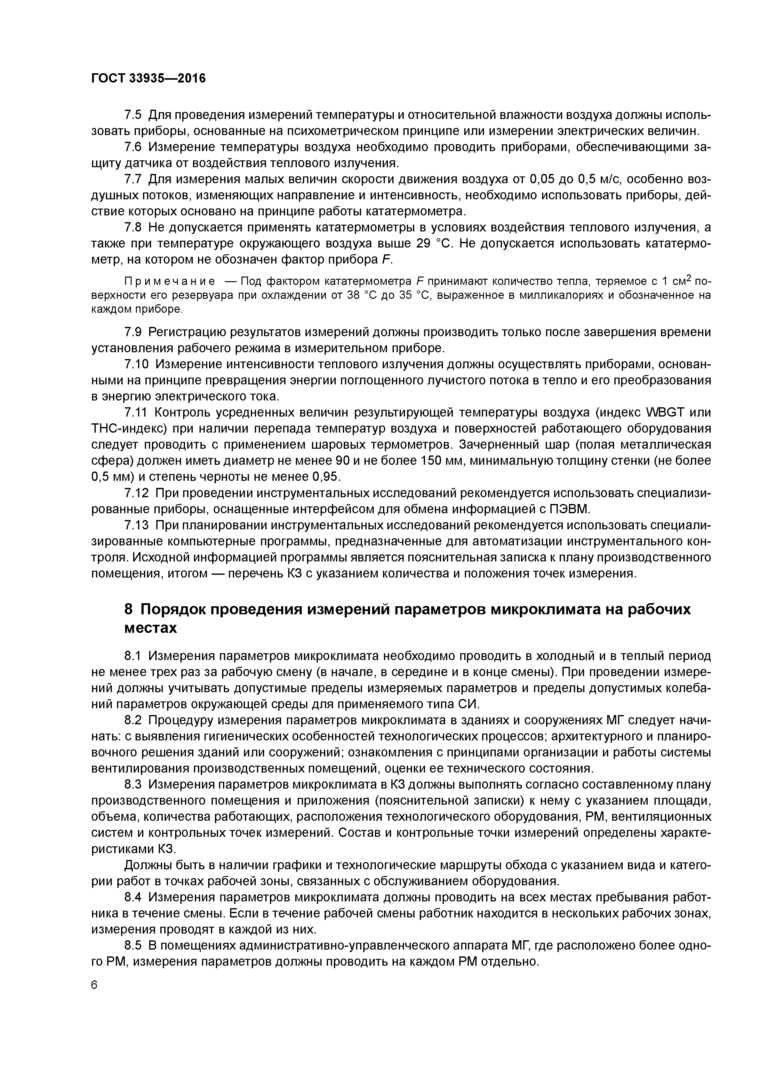 ГОСТ 33935-2016
