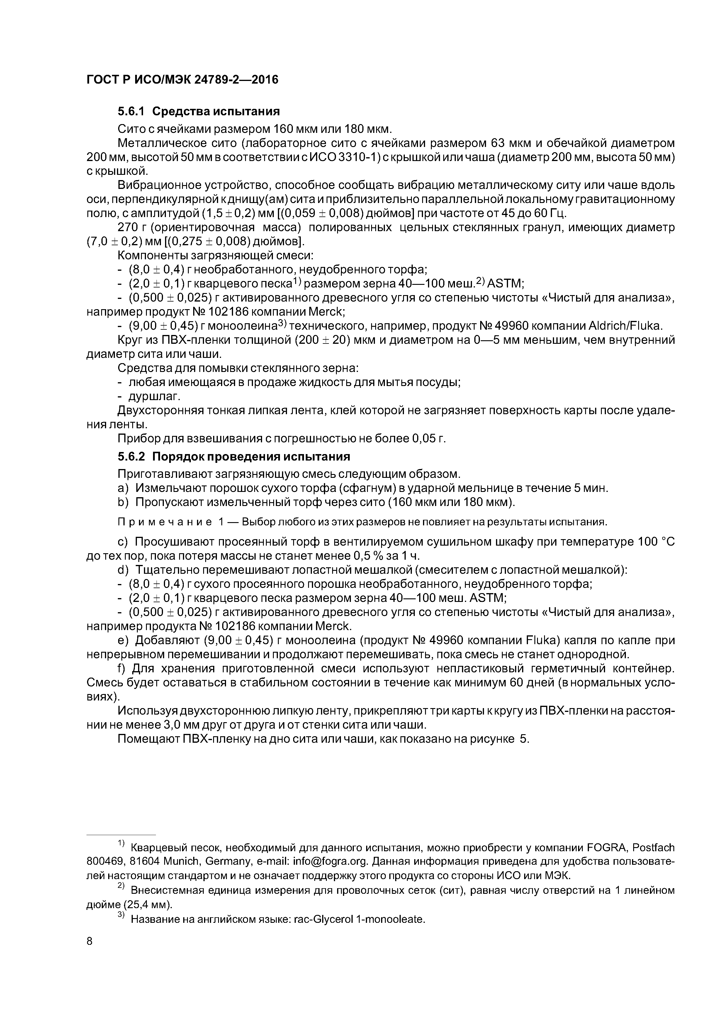 ГОСТ Р ИСО/МЭК 24789-2-2016