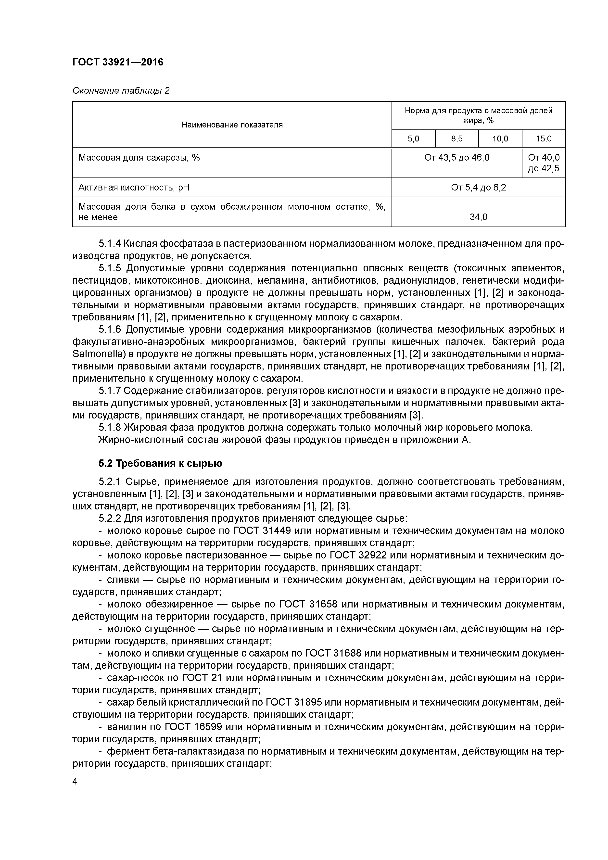 ГОСТ 33921-2016