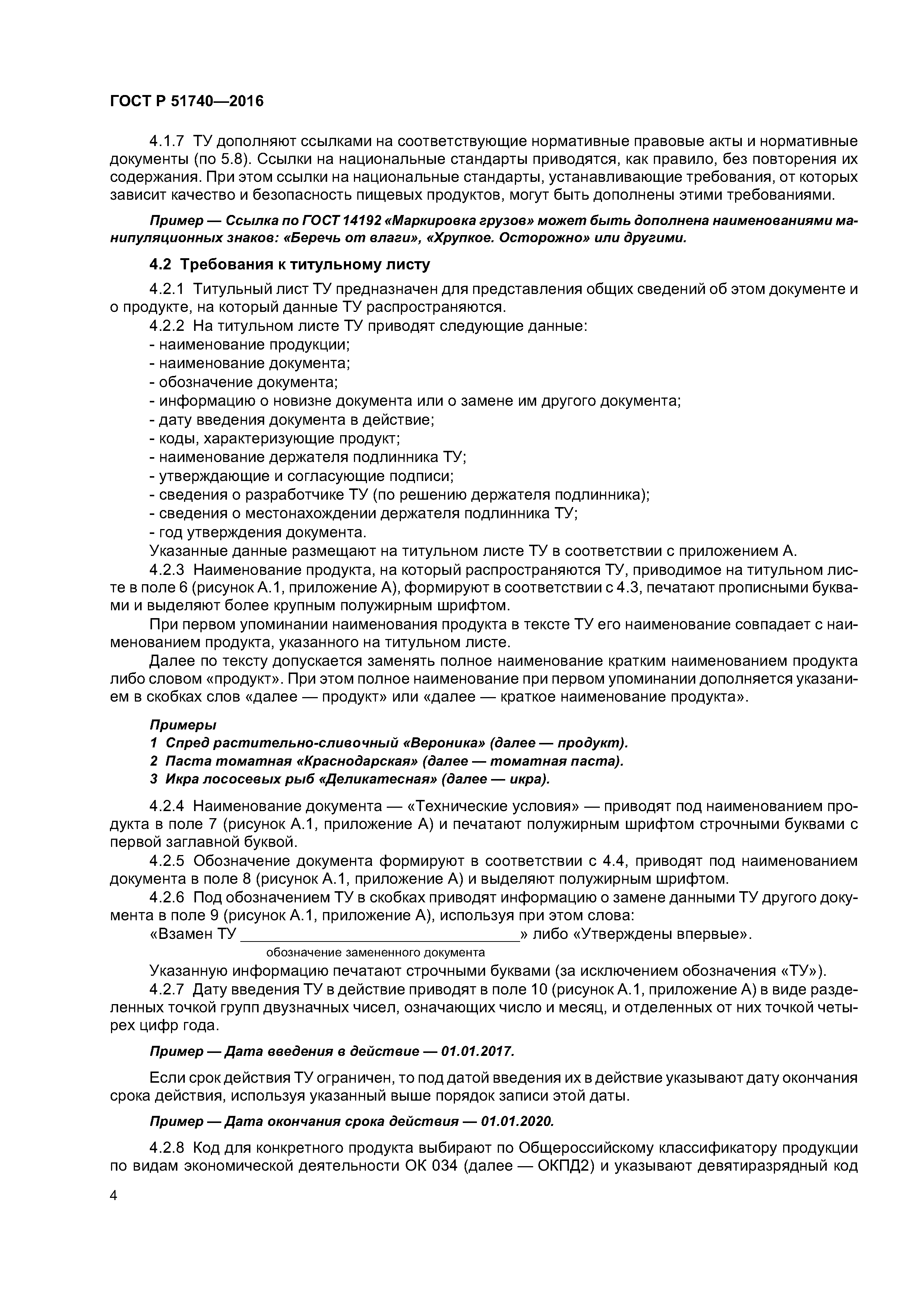 ГОСТ Р 51740-2016