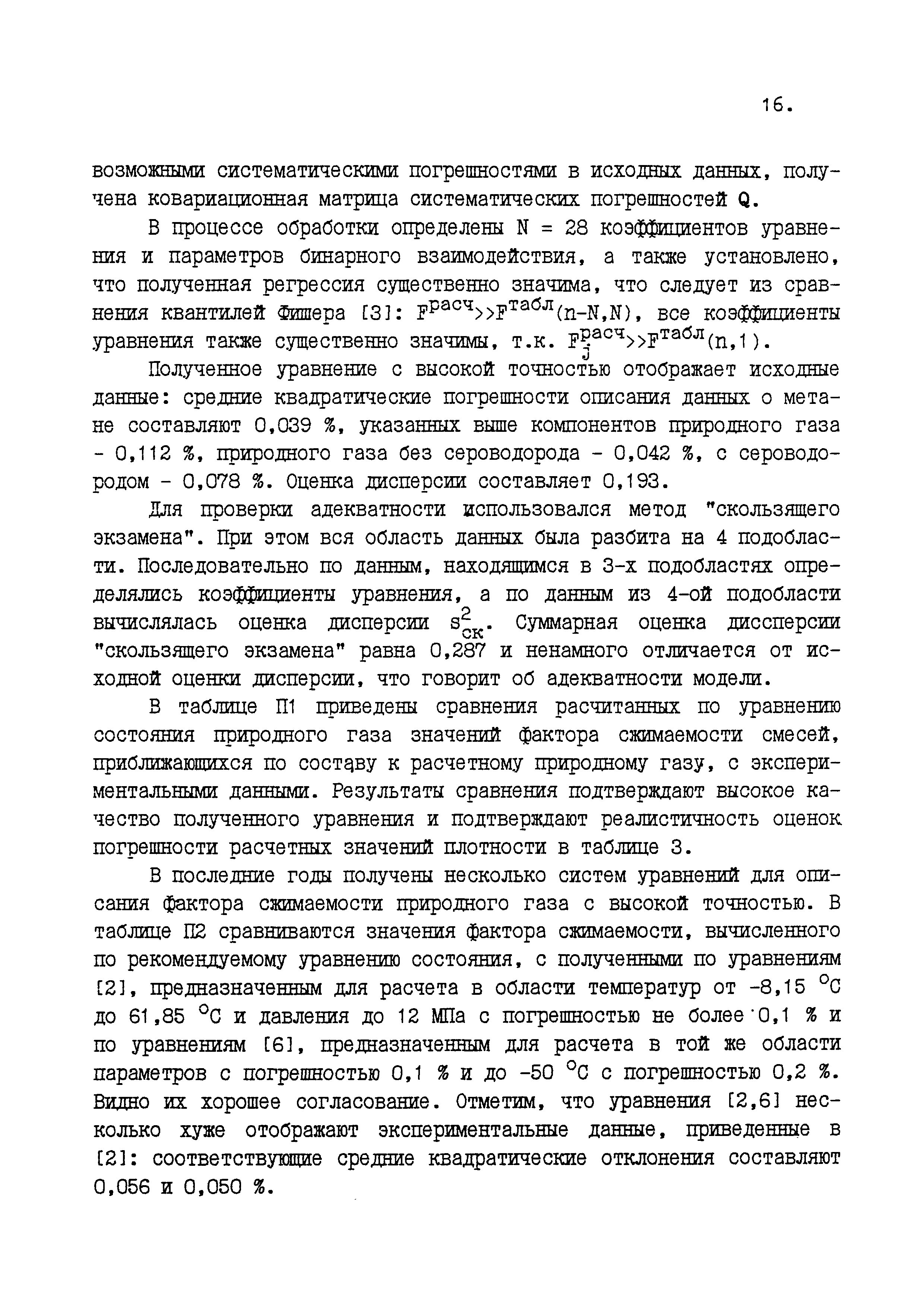ГСССД 160-93