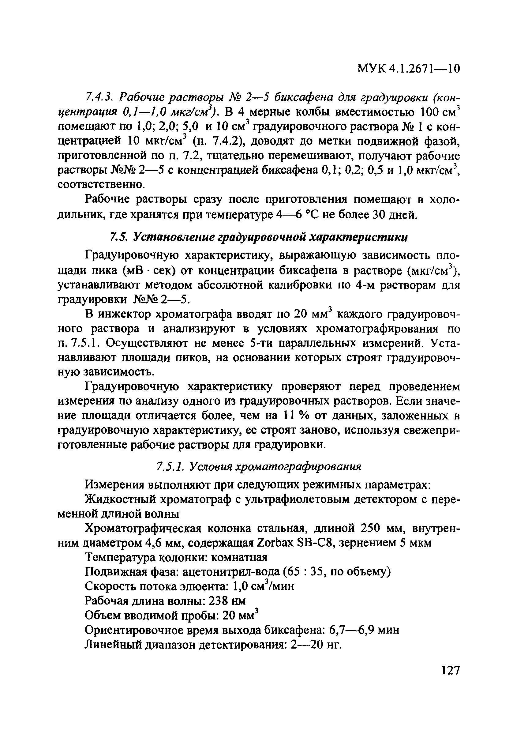 МУК 4.1.2671-10