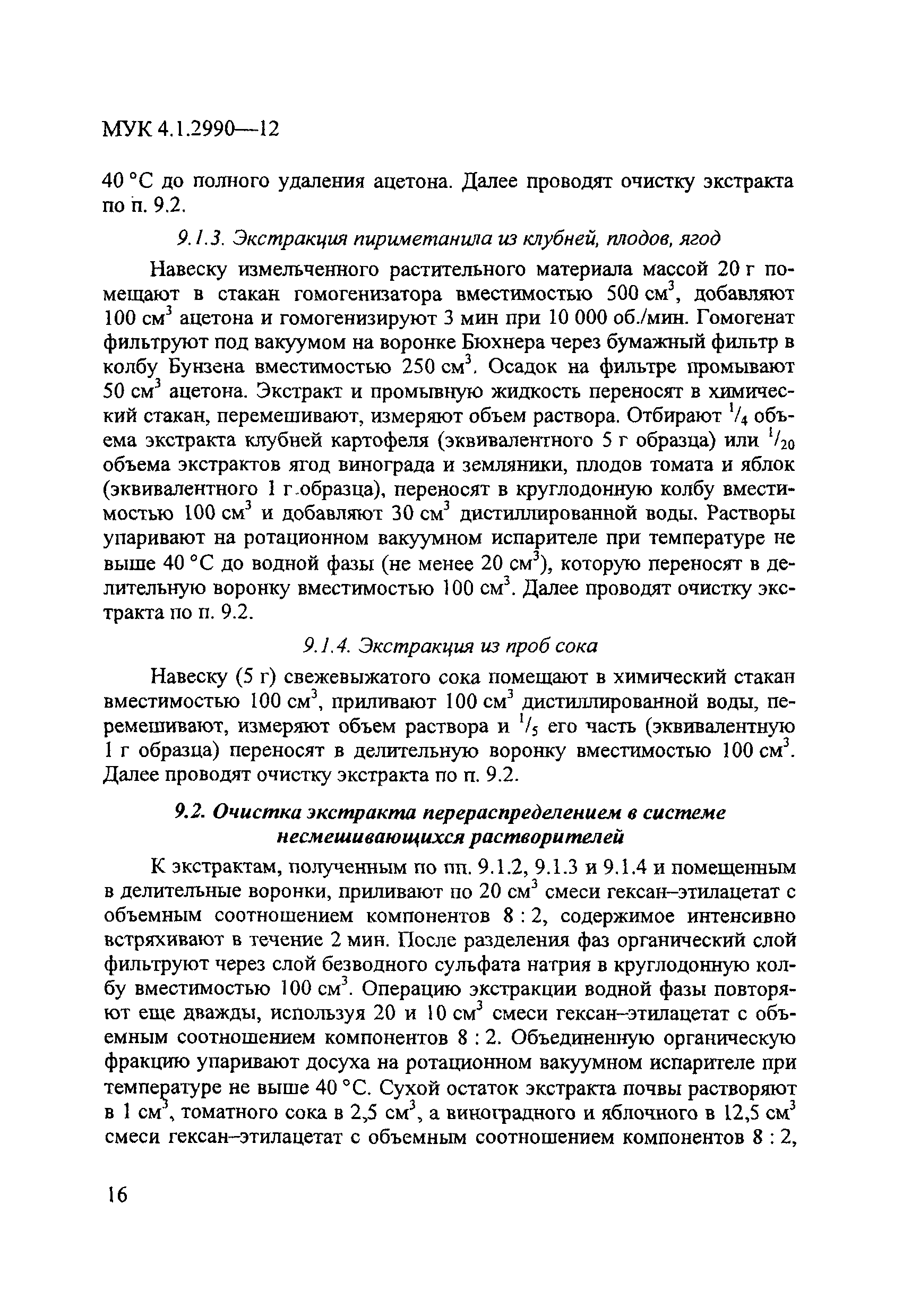 МУК 4.1.2990-12