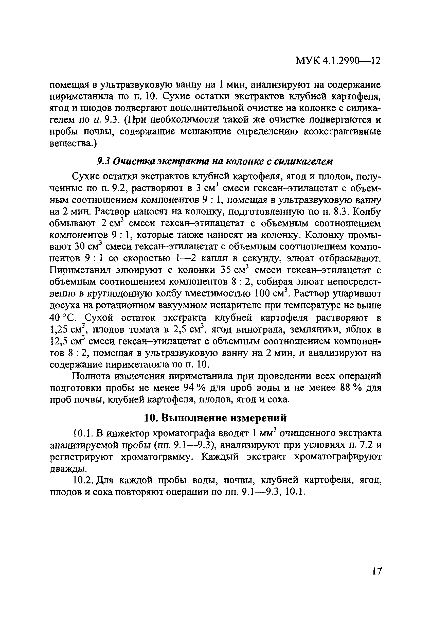 МУК 4.1.2990-12