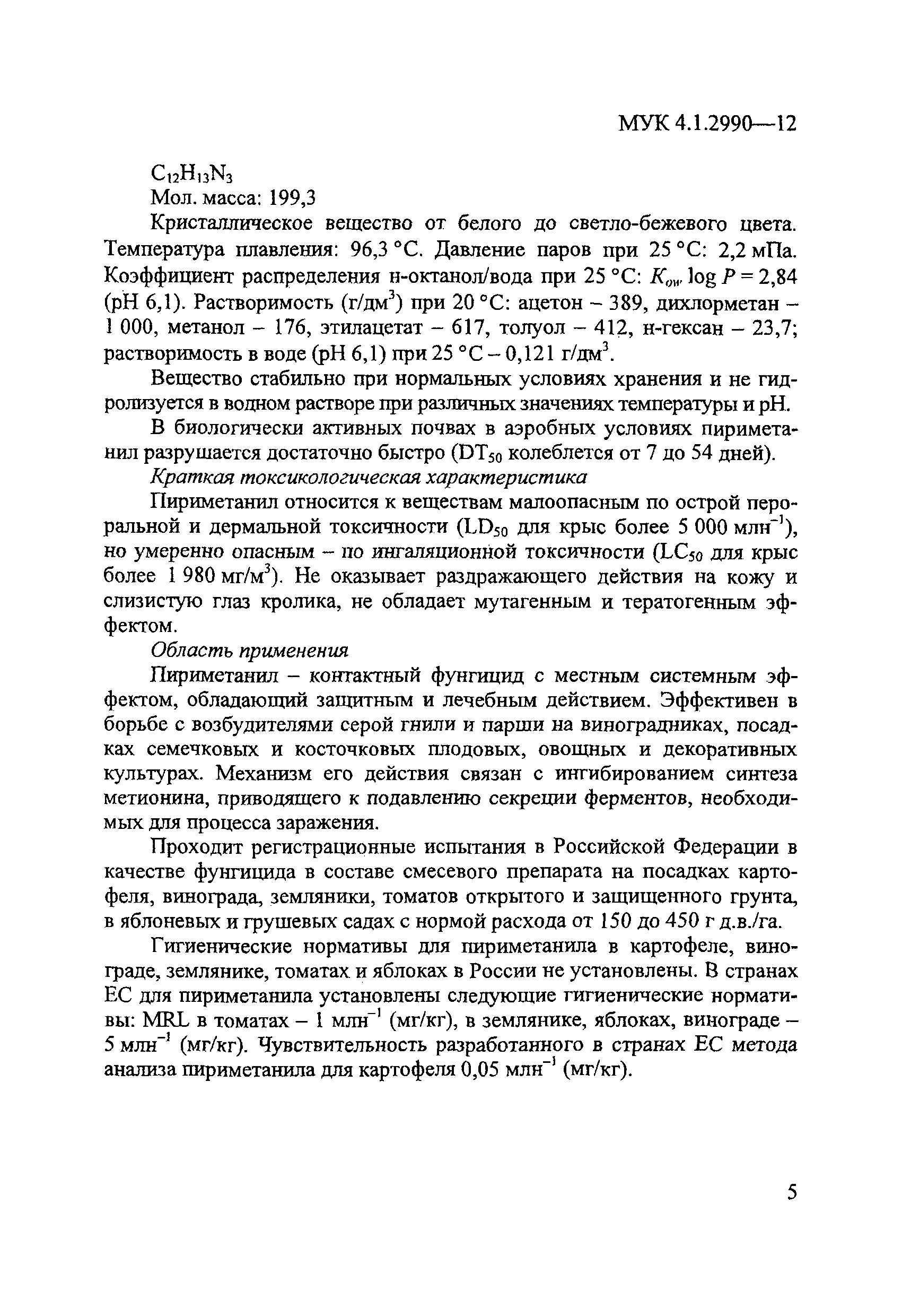 МУК 4.1.2990-12
