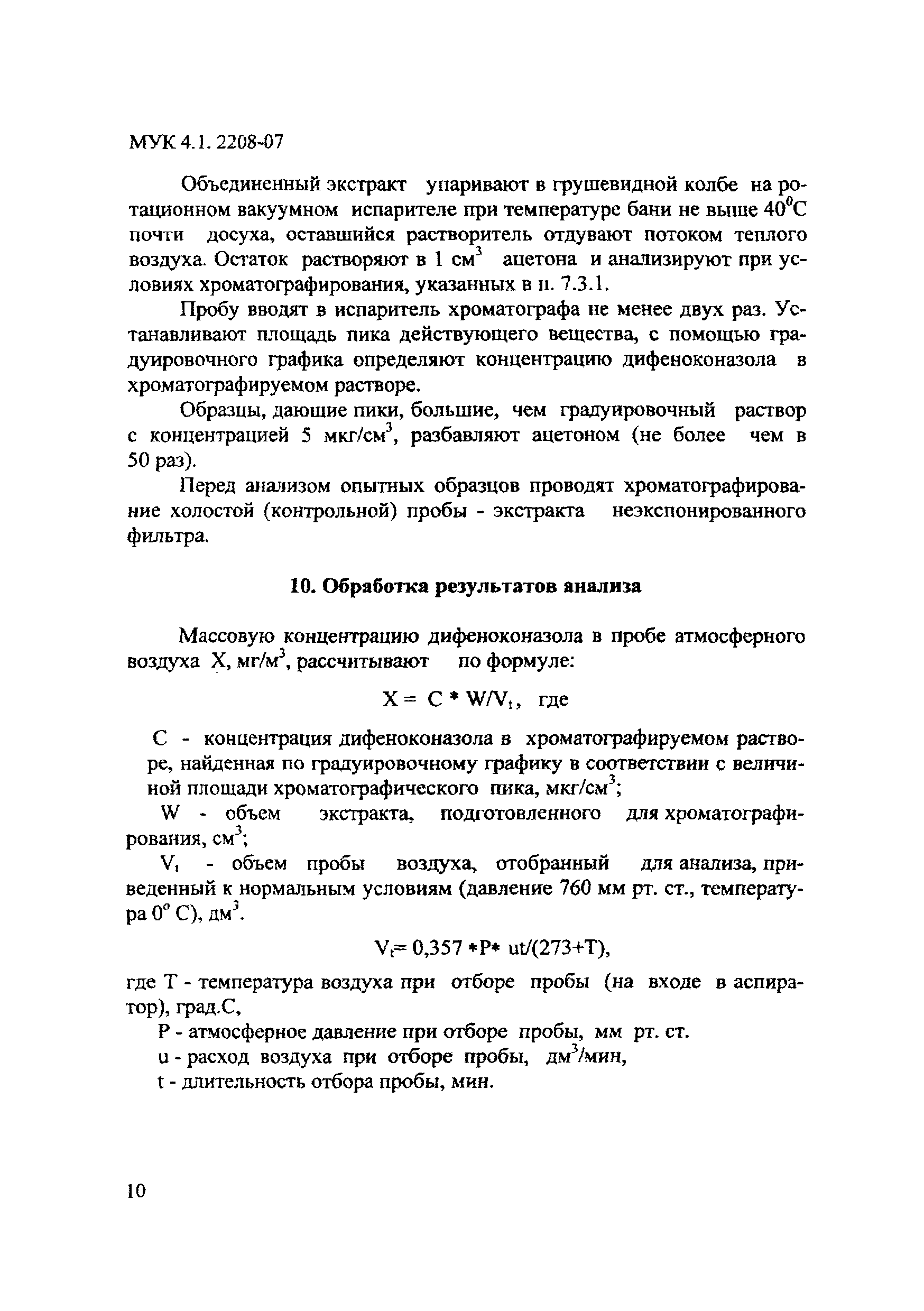 МУК 4.1.2208-07