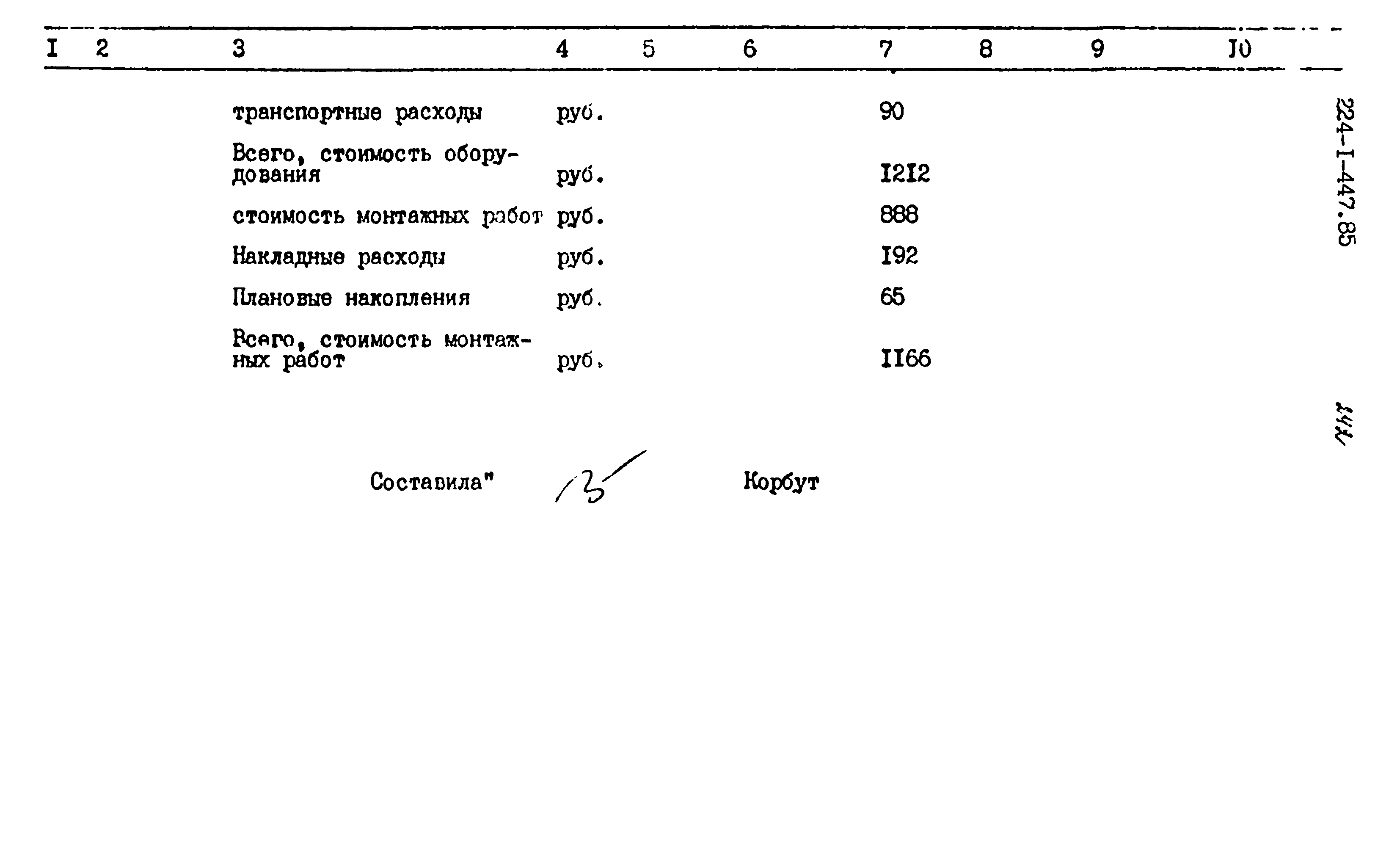 Типовой проект 224-1-447.85