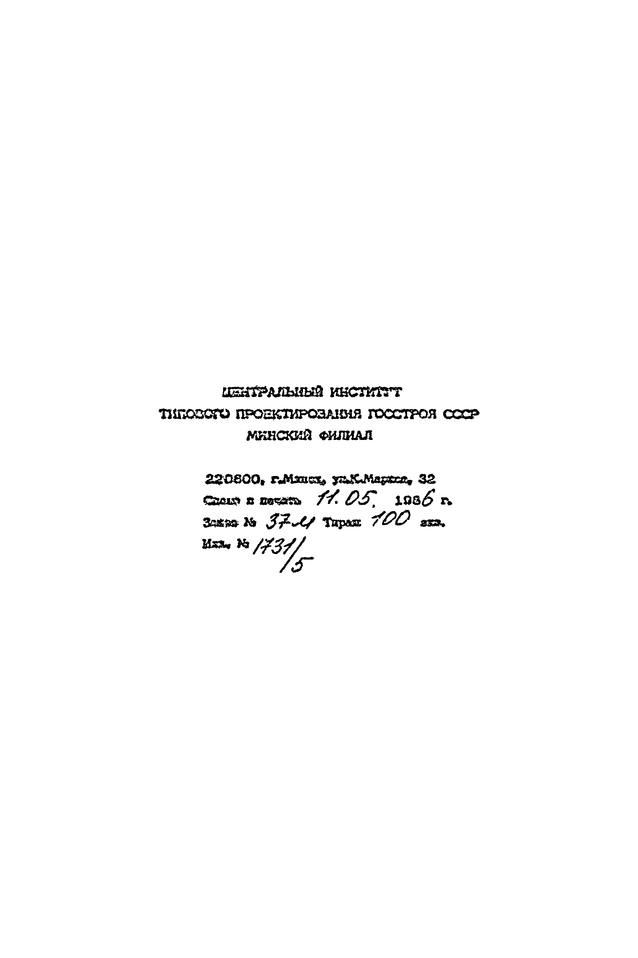 Типовой проект 224-1-447.85