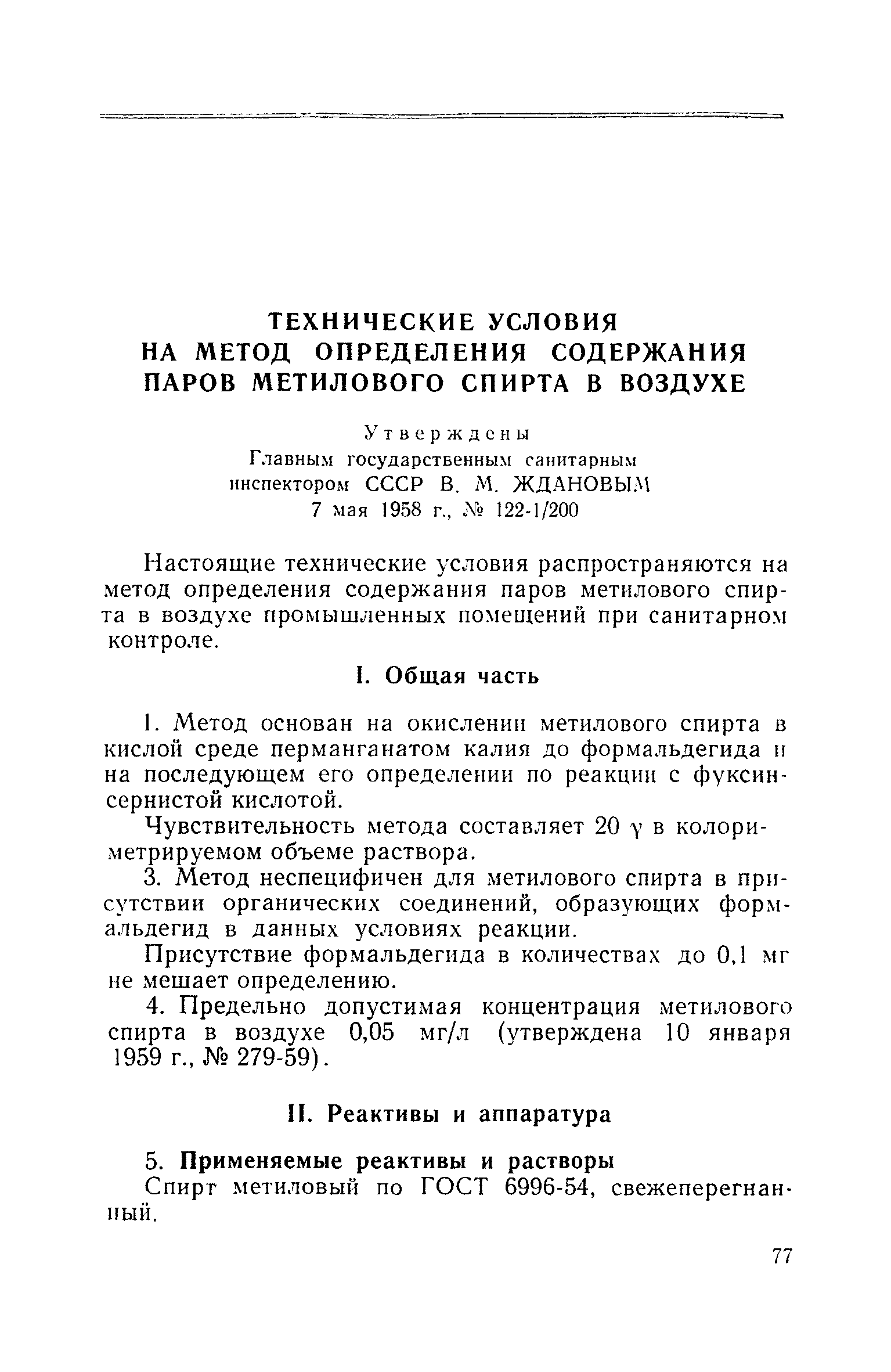 ТУ 122-1/200