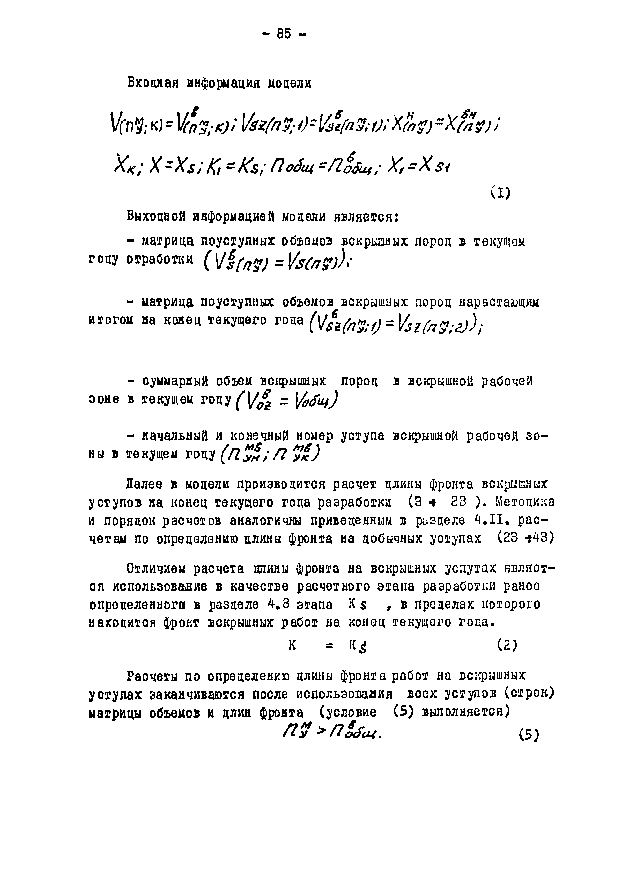 ВОМ 79-3р