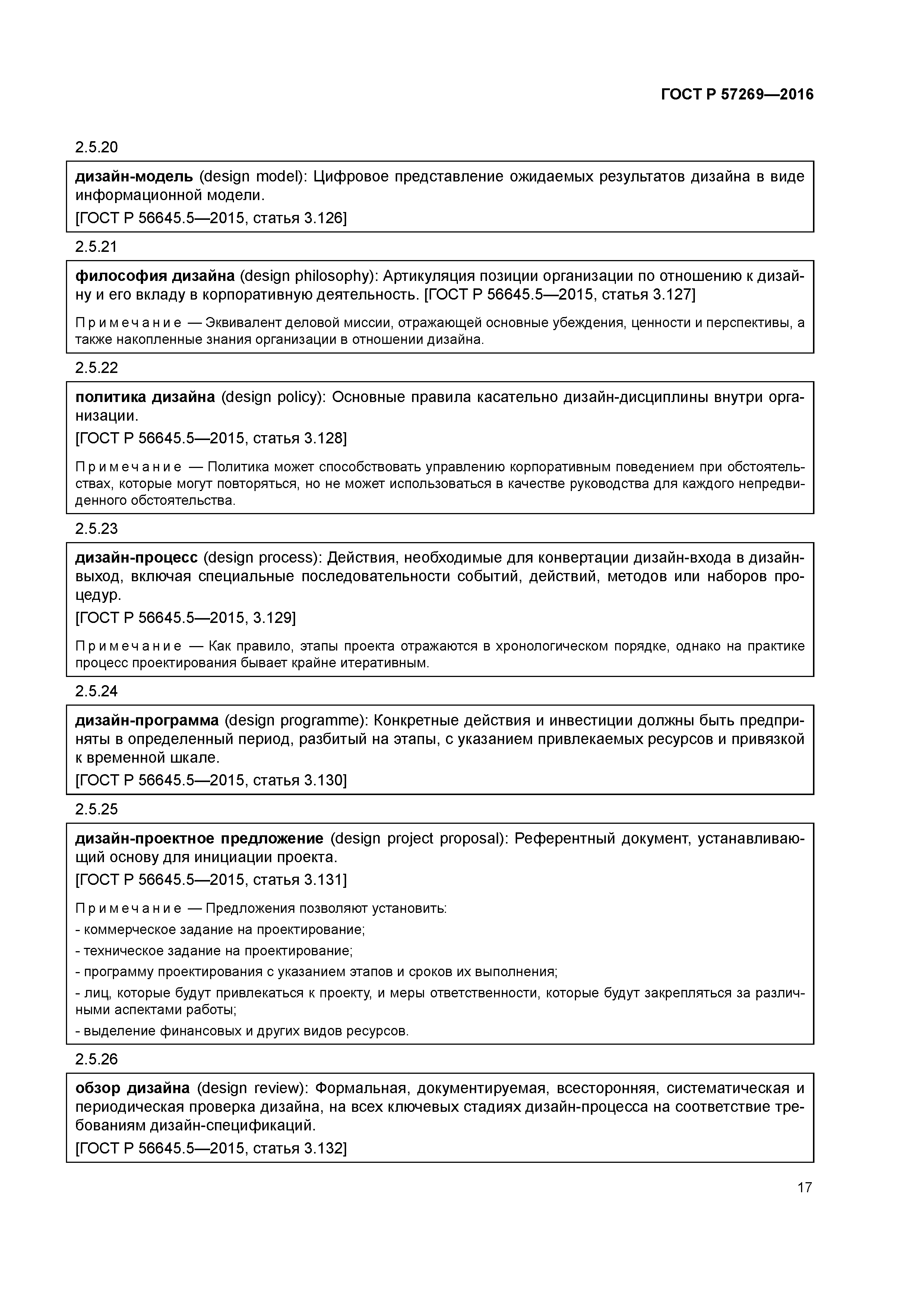 ГОСТ Р 57269-2016