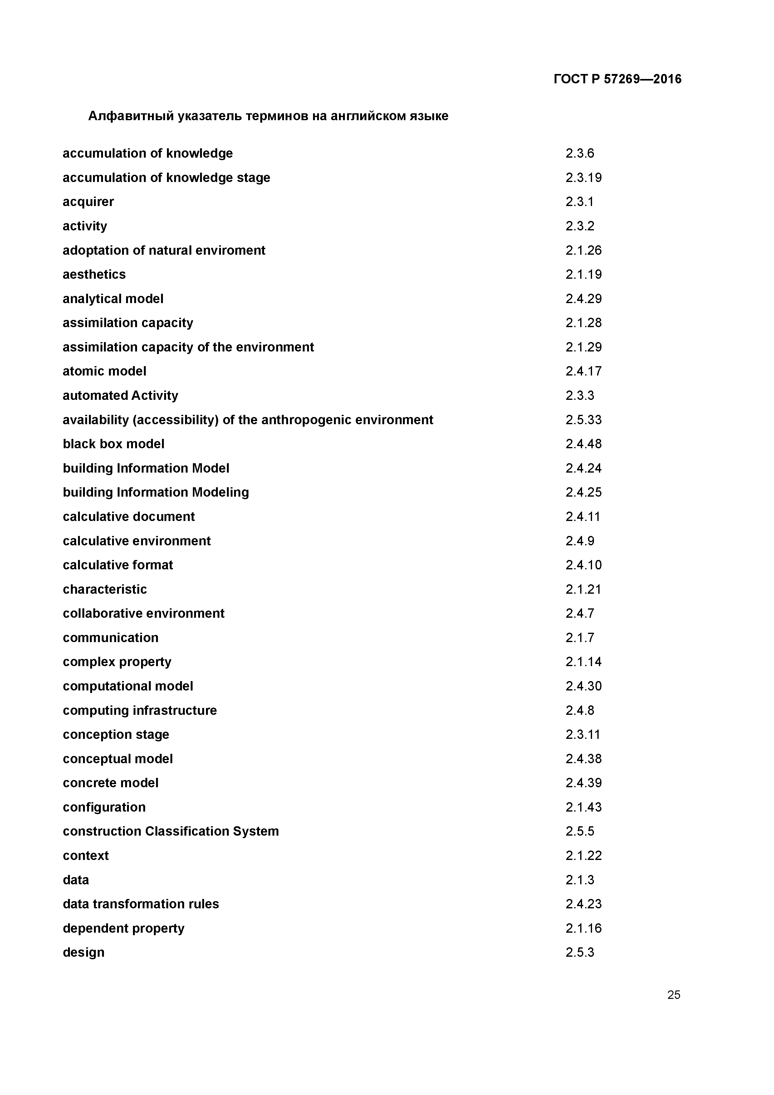 ГОСТ Р 57269-2016