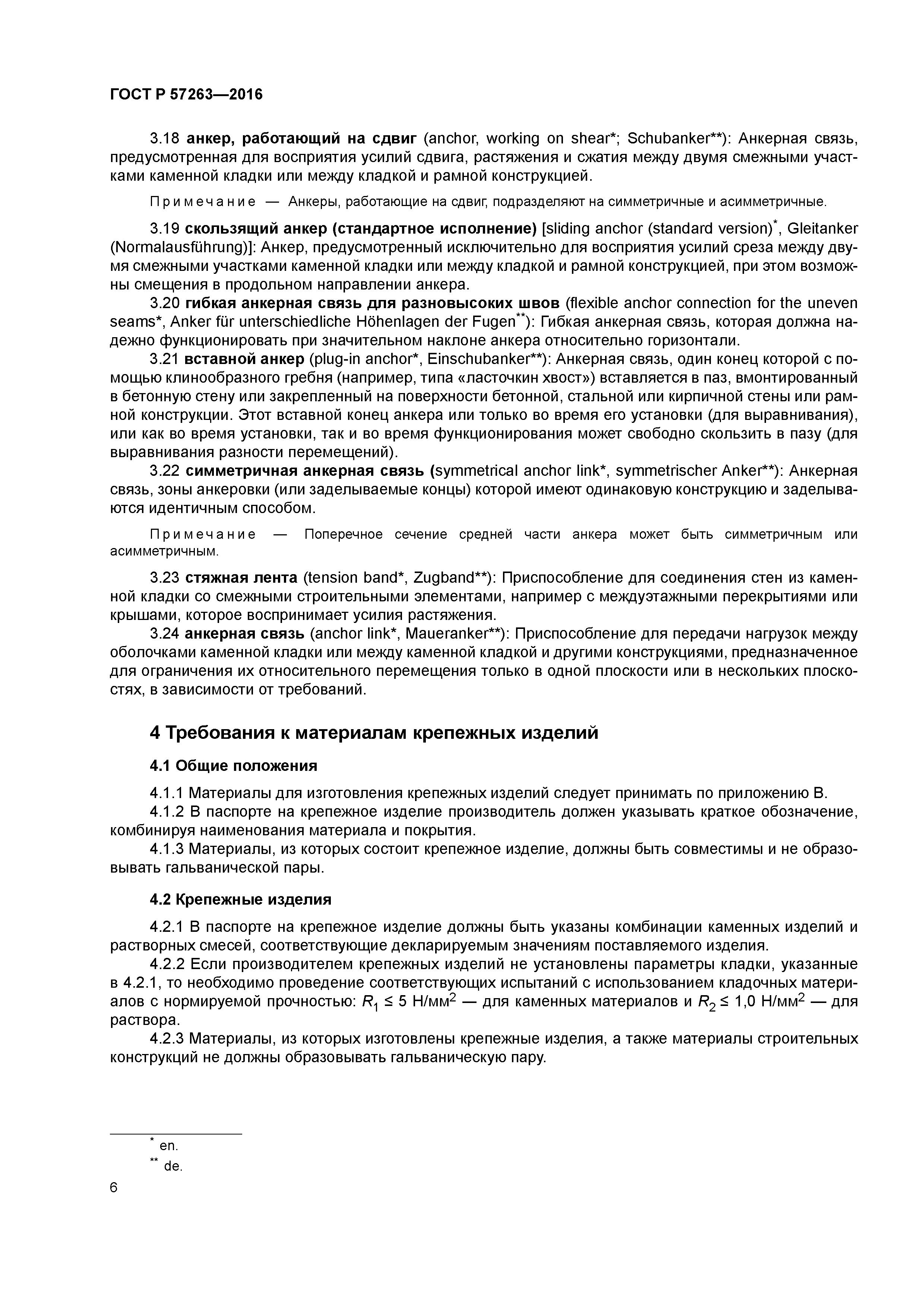 ГОСТ Р 57263-2016