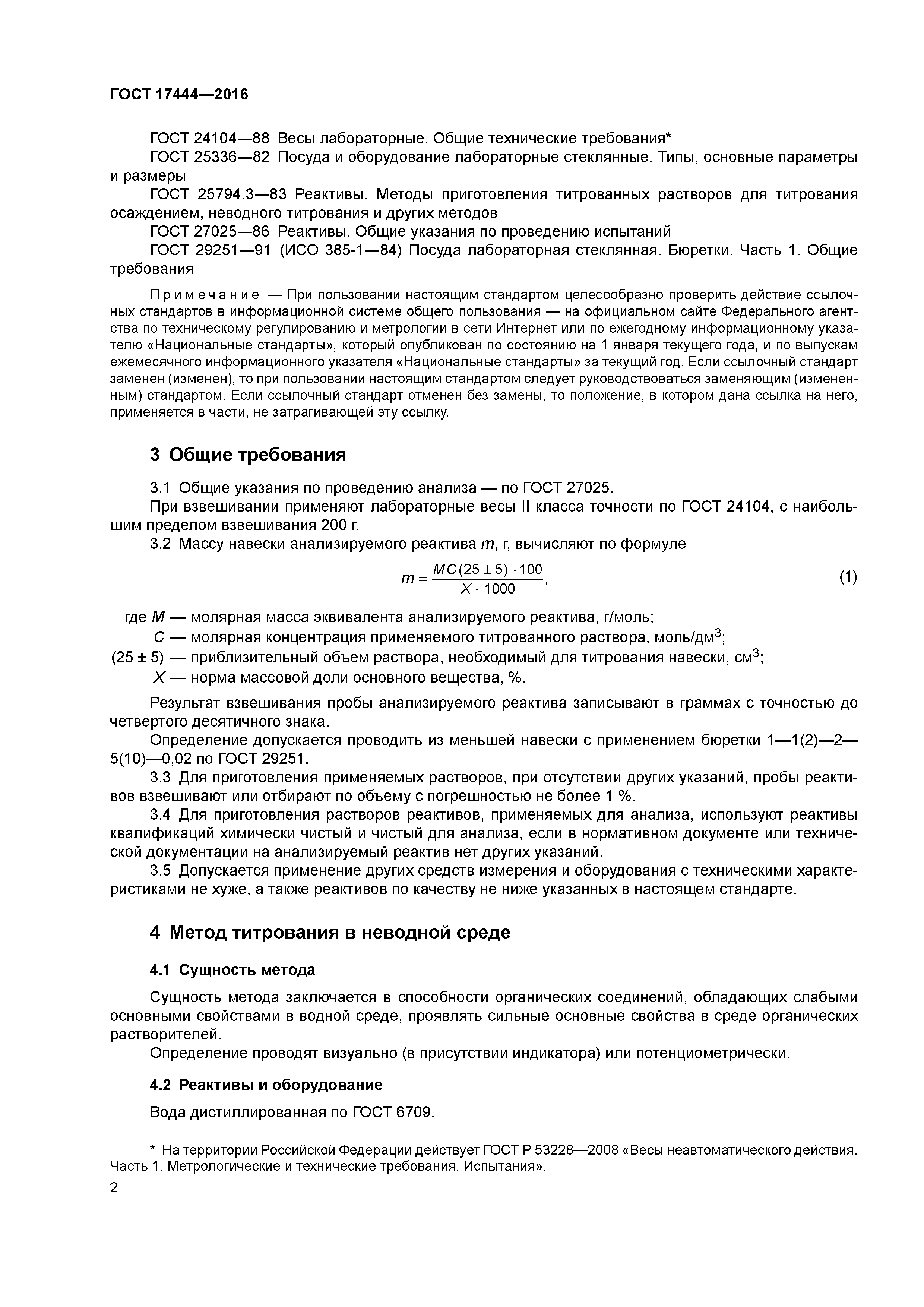 ГОСТ 17444-2016
