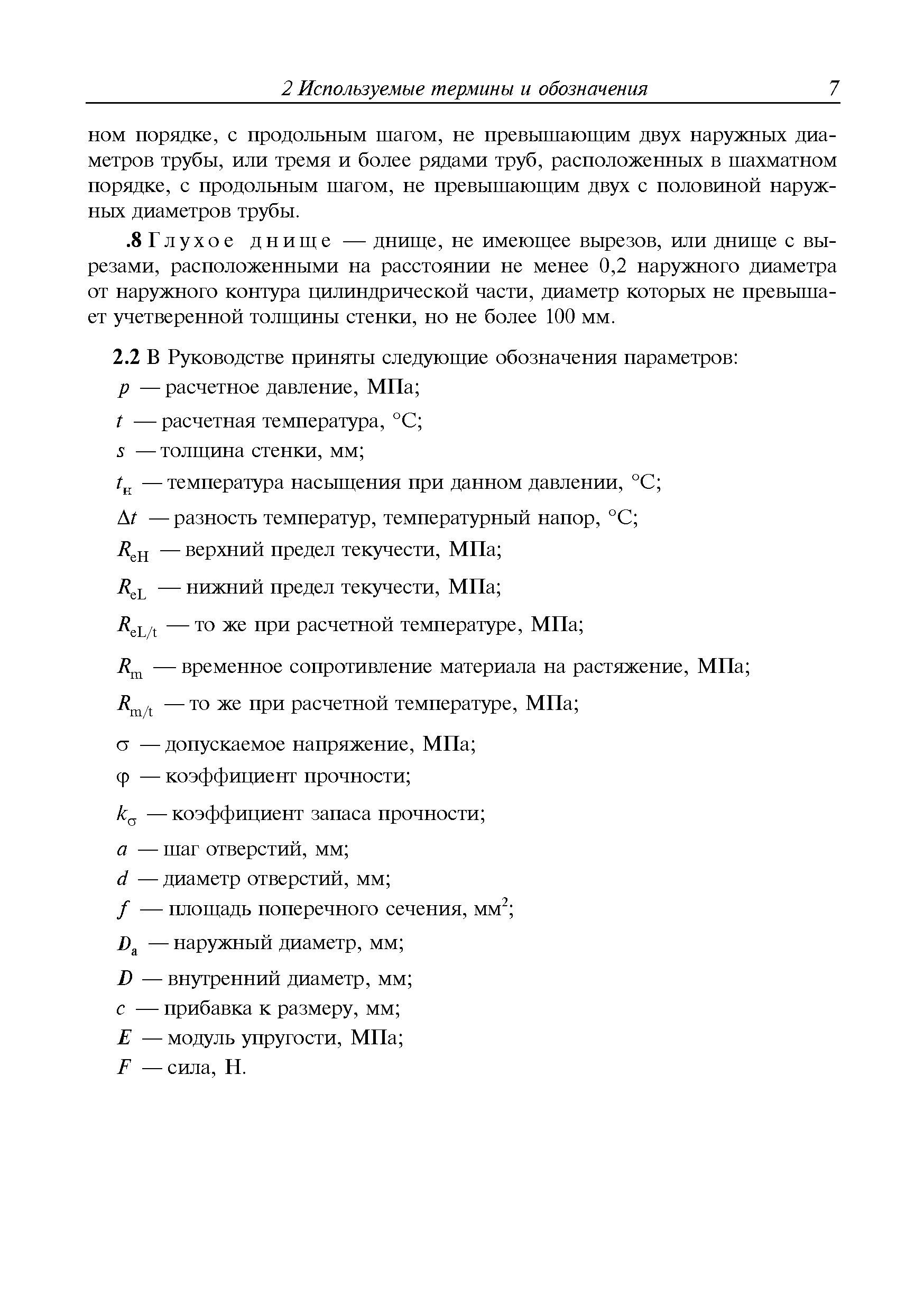 Руководство Р.010-2004
