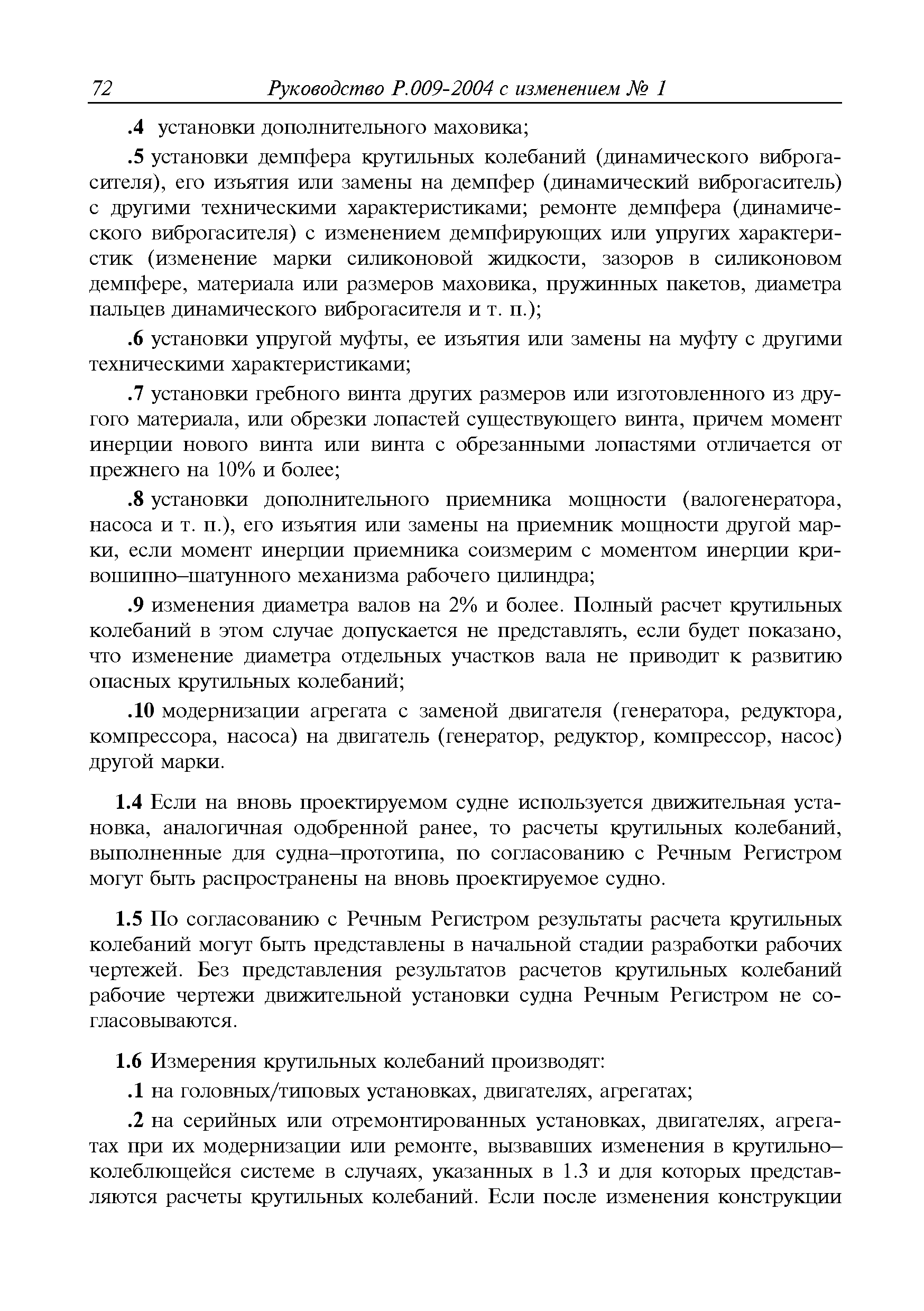 Руководство Р.009-2004