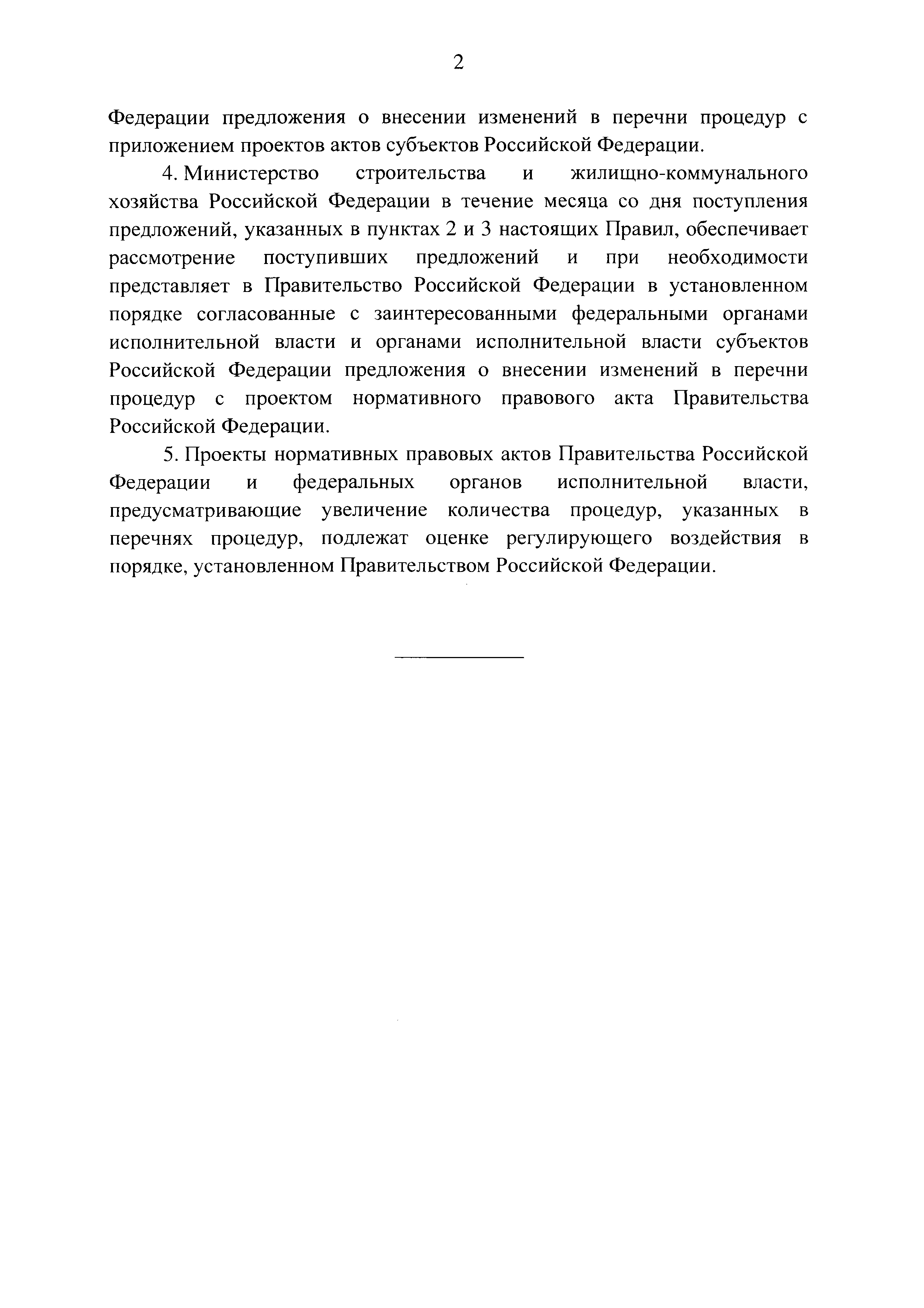 Постановление 1138