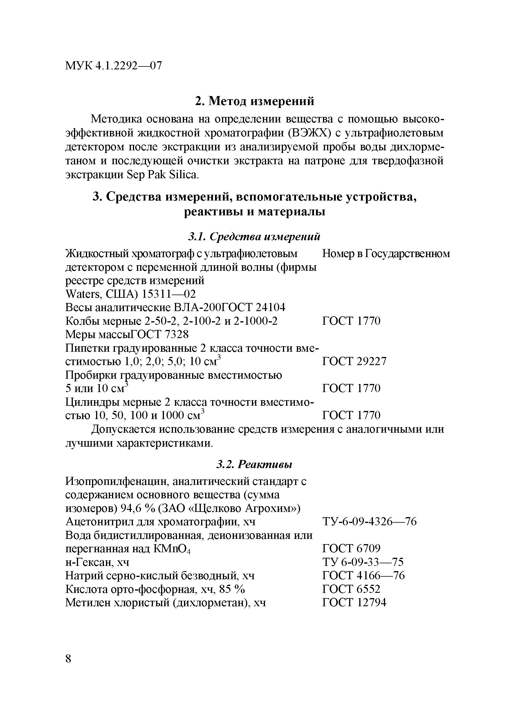 МУК 4.1.2292-07