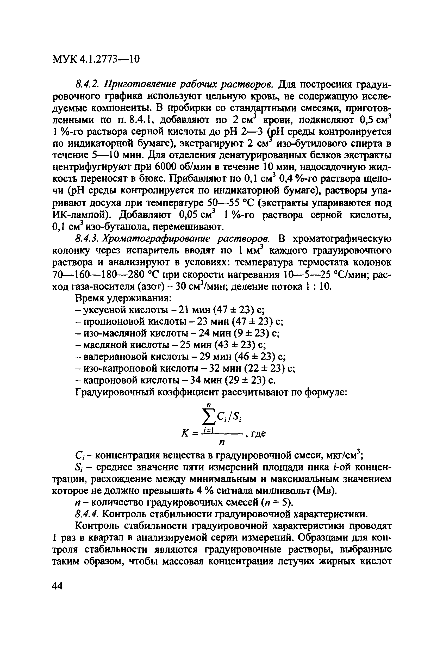 МУК 4.1.2773-10