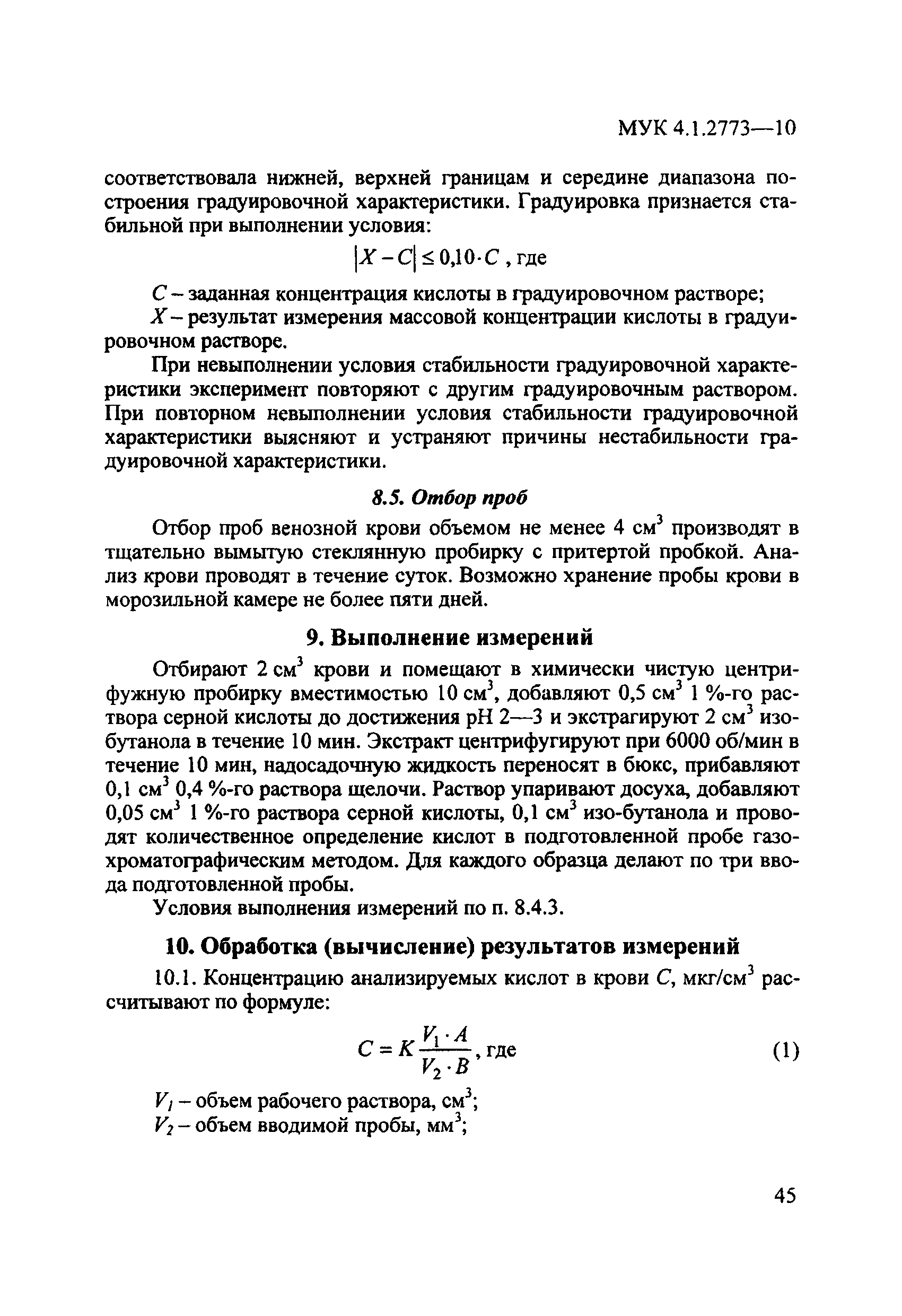 МУК 4.1.2773-10