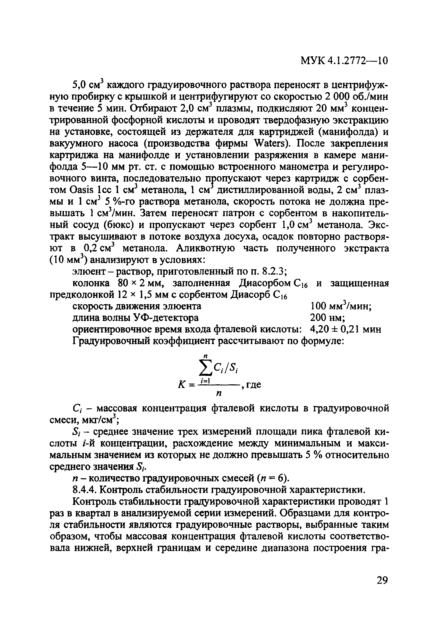 МУК 4.1.2772-10
