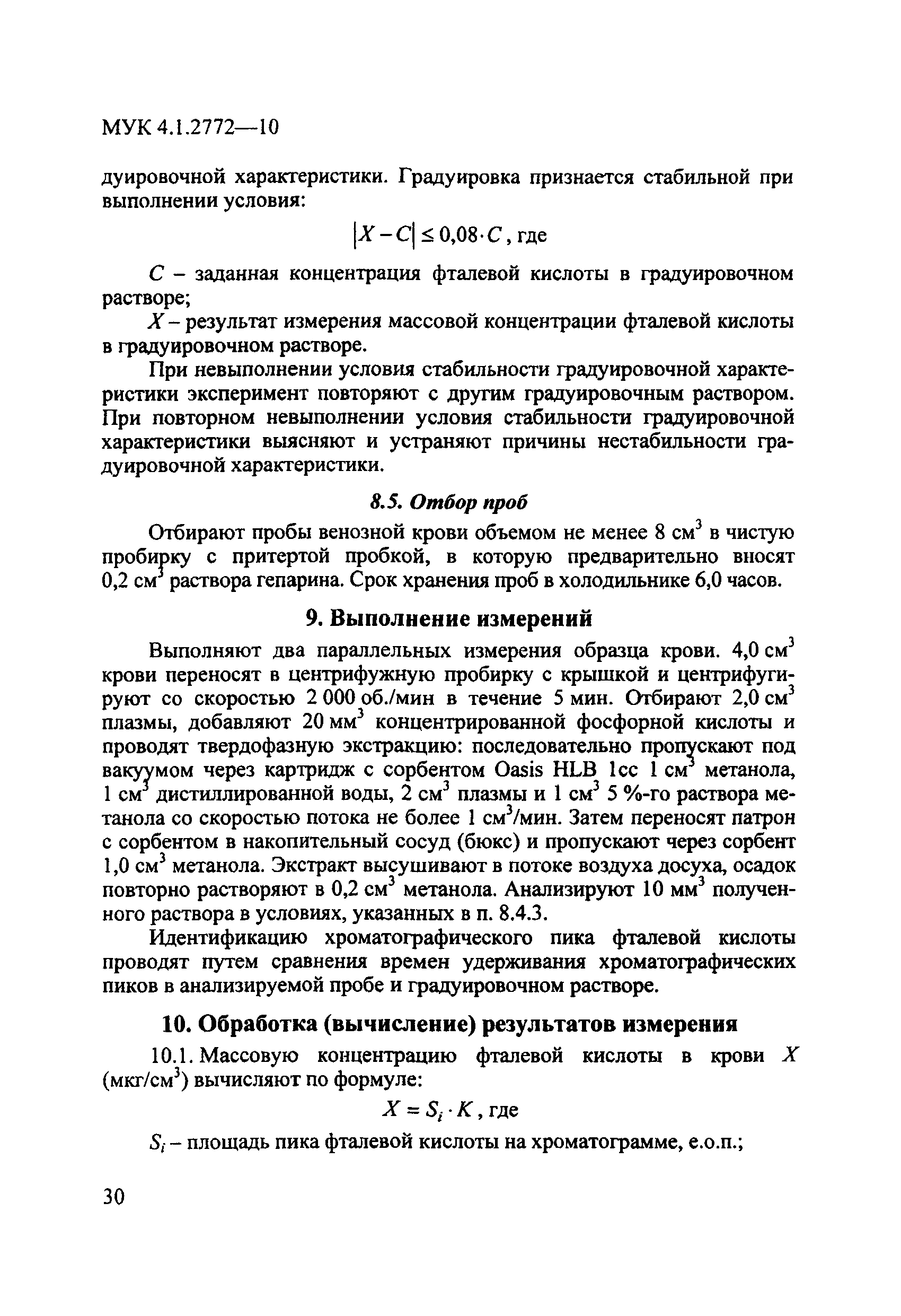 МУК 4.1.2772-10
