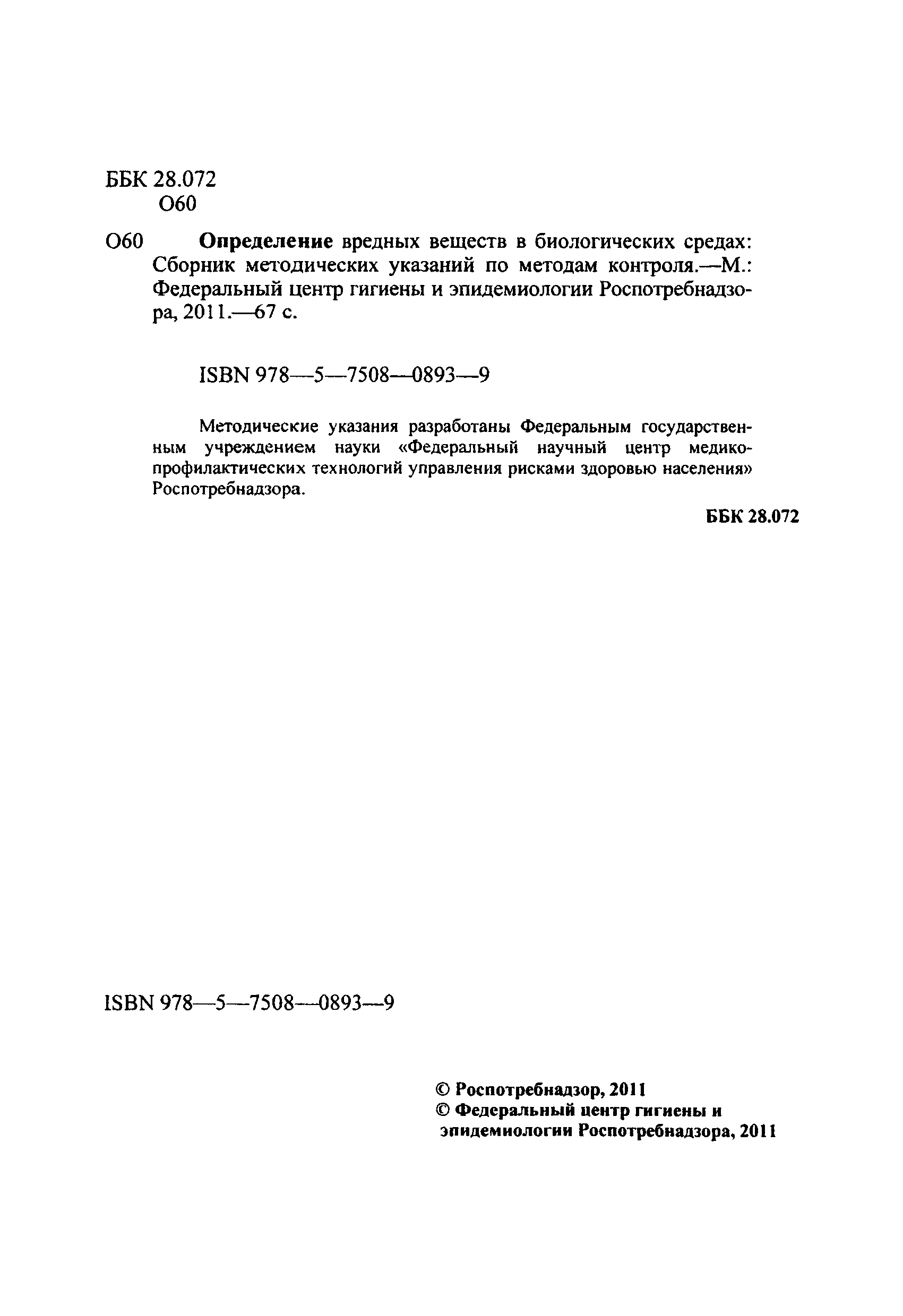 МУК 4.1.2772-10
