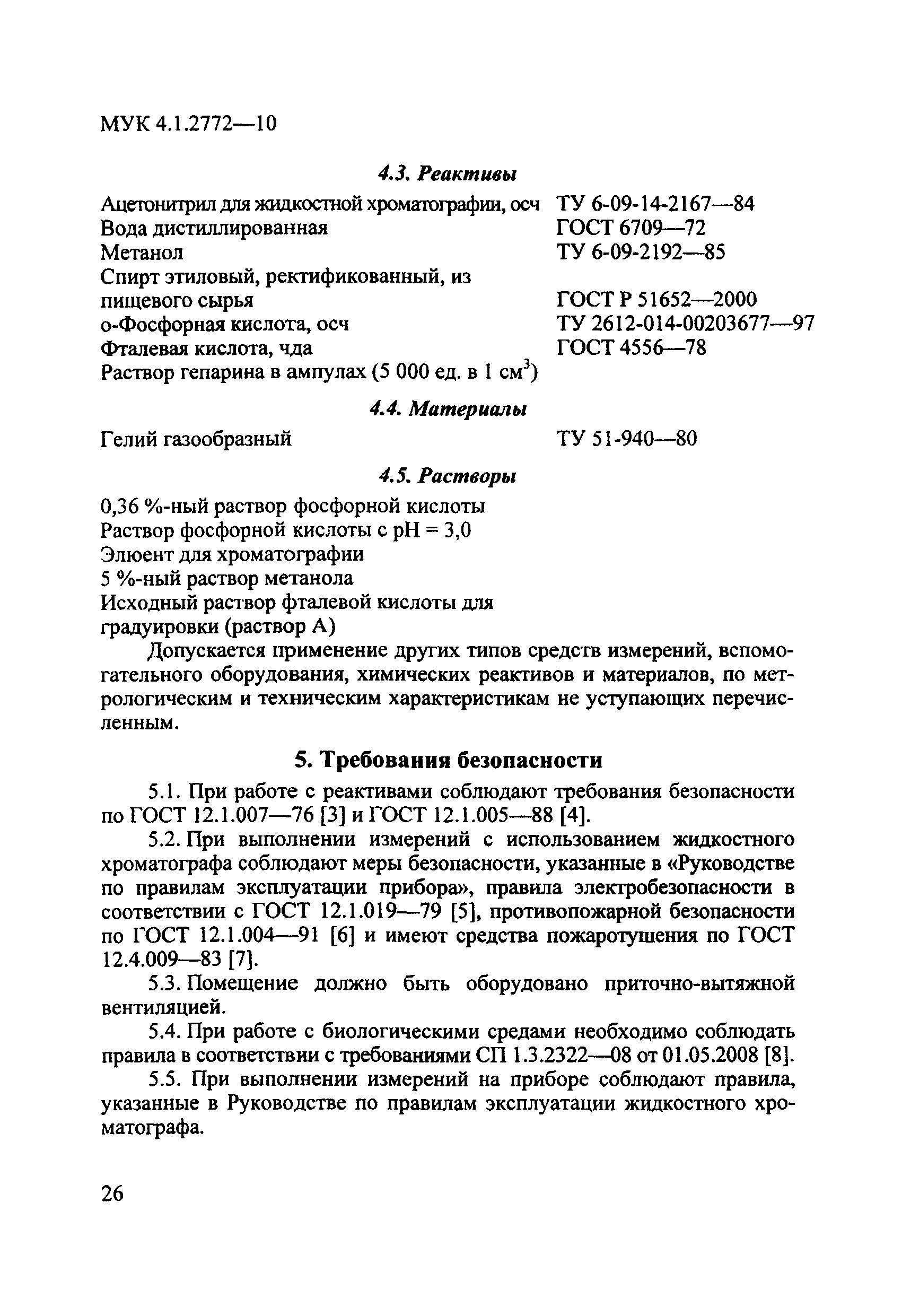 МУК 4.1.2772-10