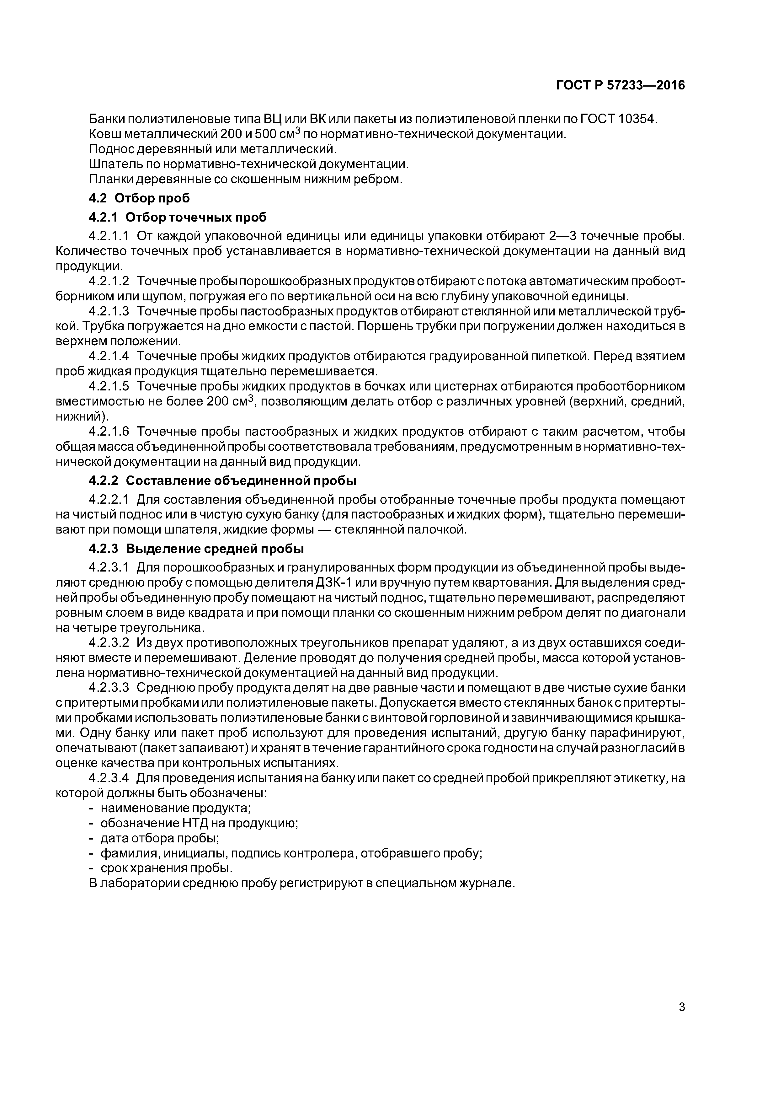 ГОСТ Р 57233-2016