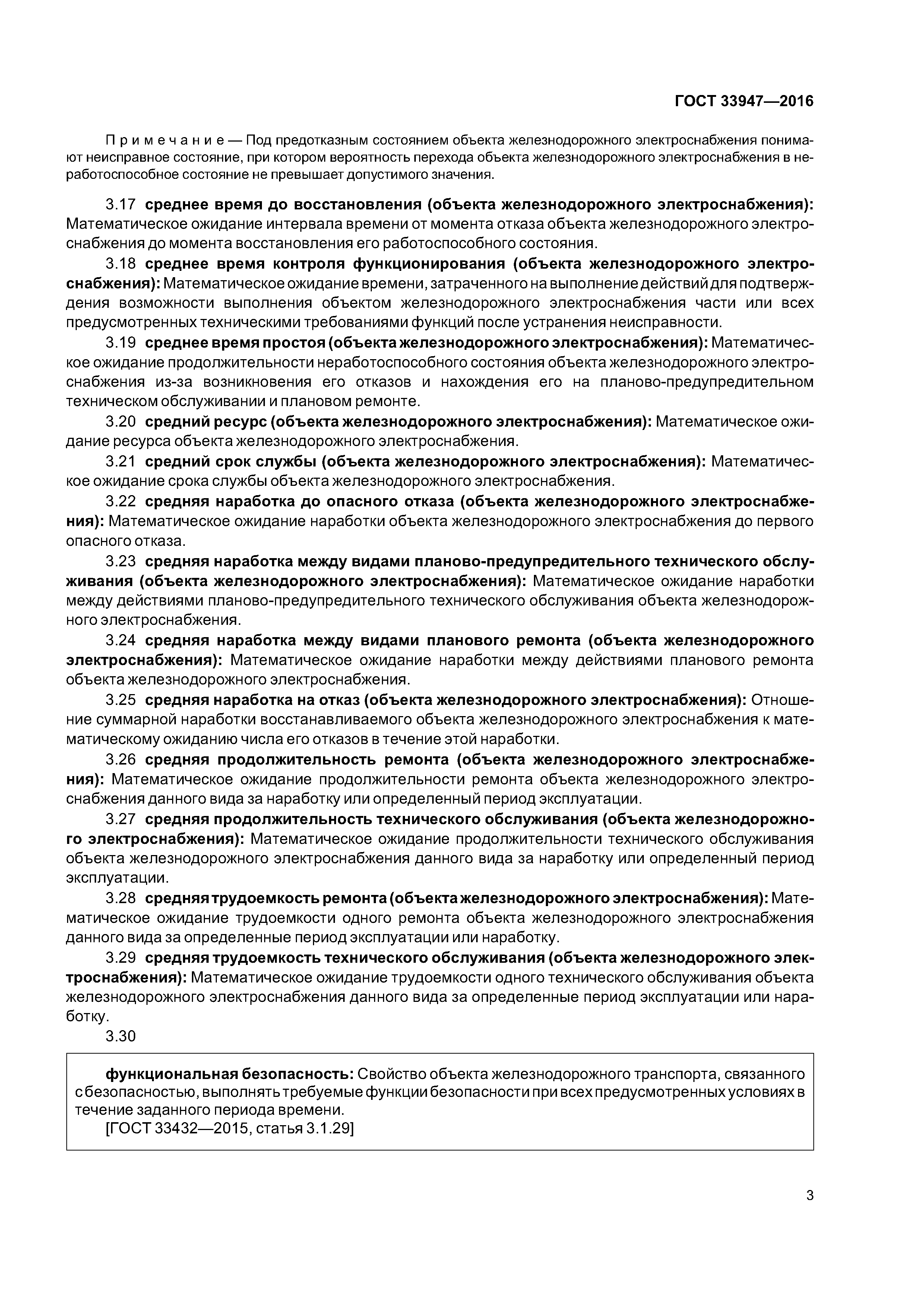 ГОСТ 33947-2016