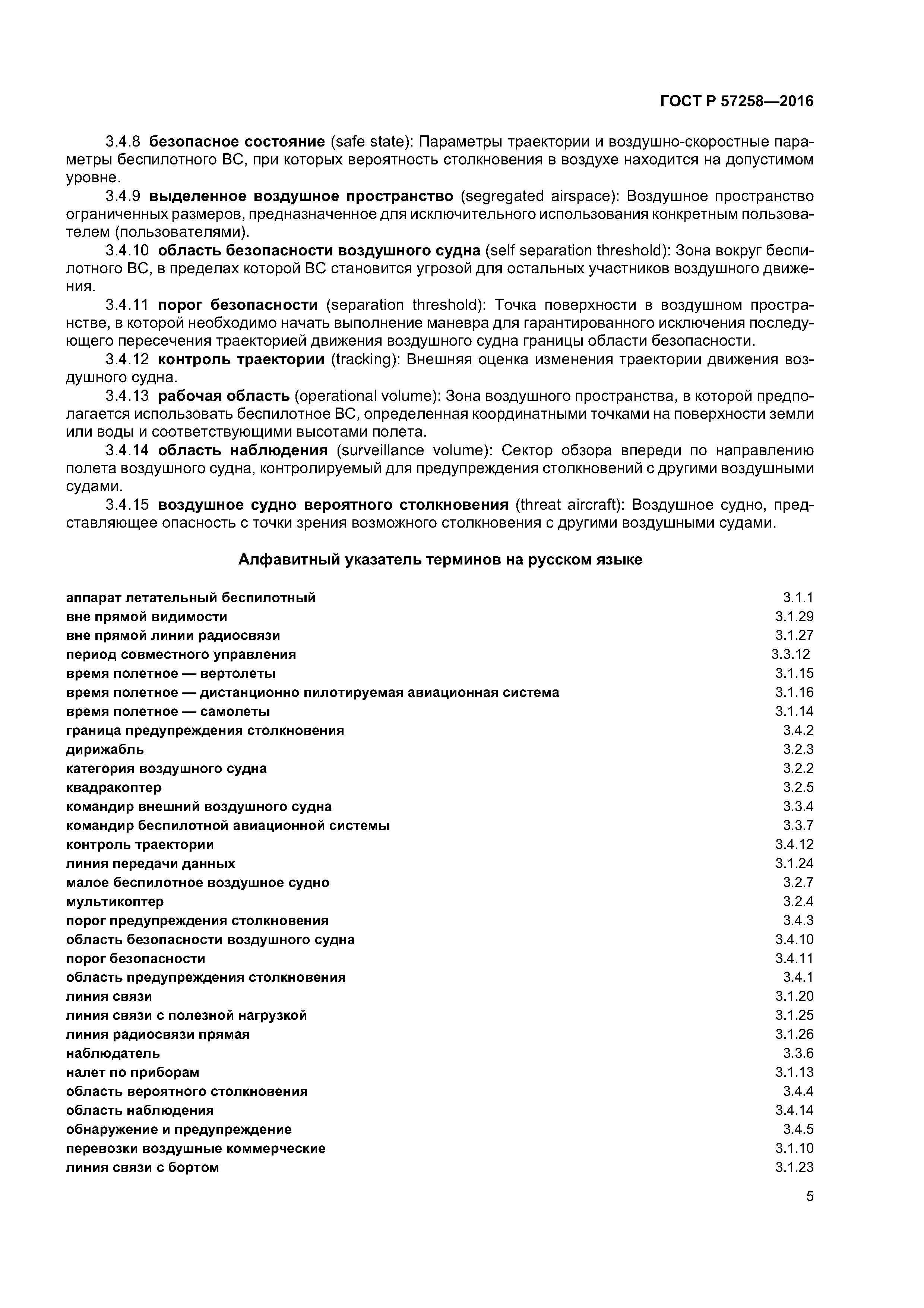 ГОСТ Р 57258-2016
