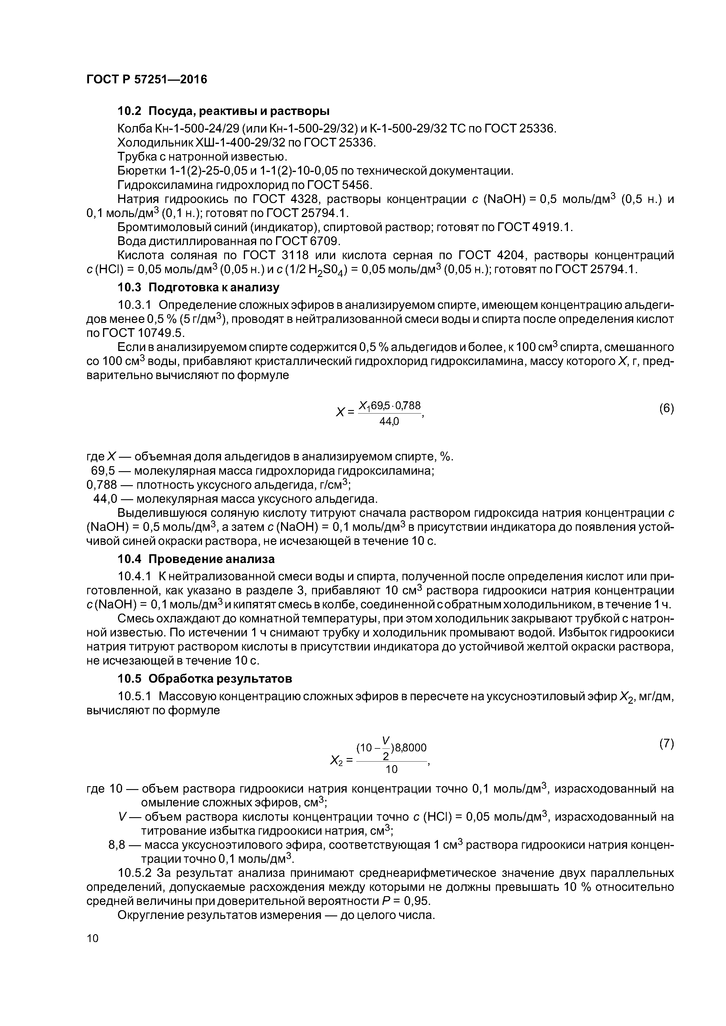 ГОСТ Р 57251-2016