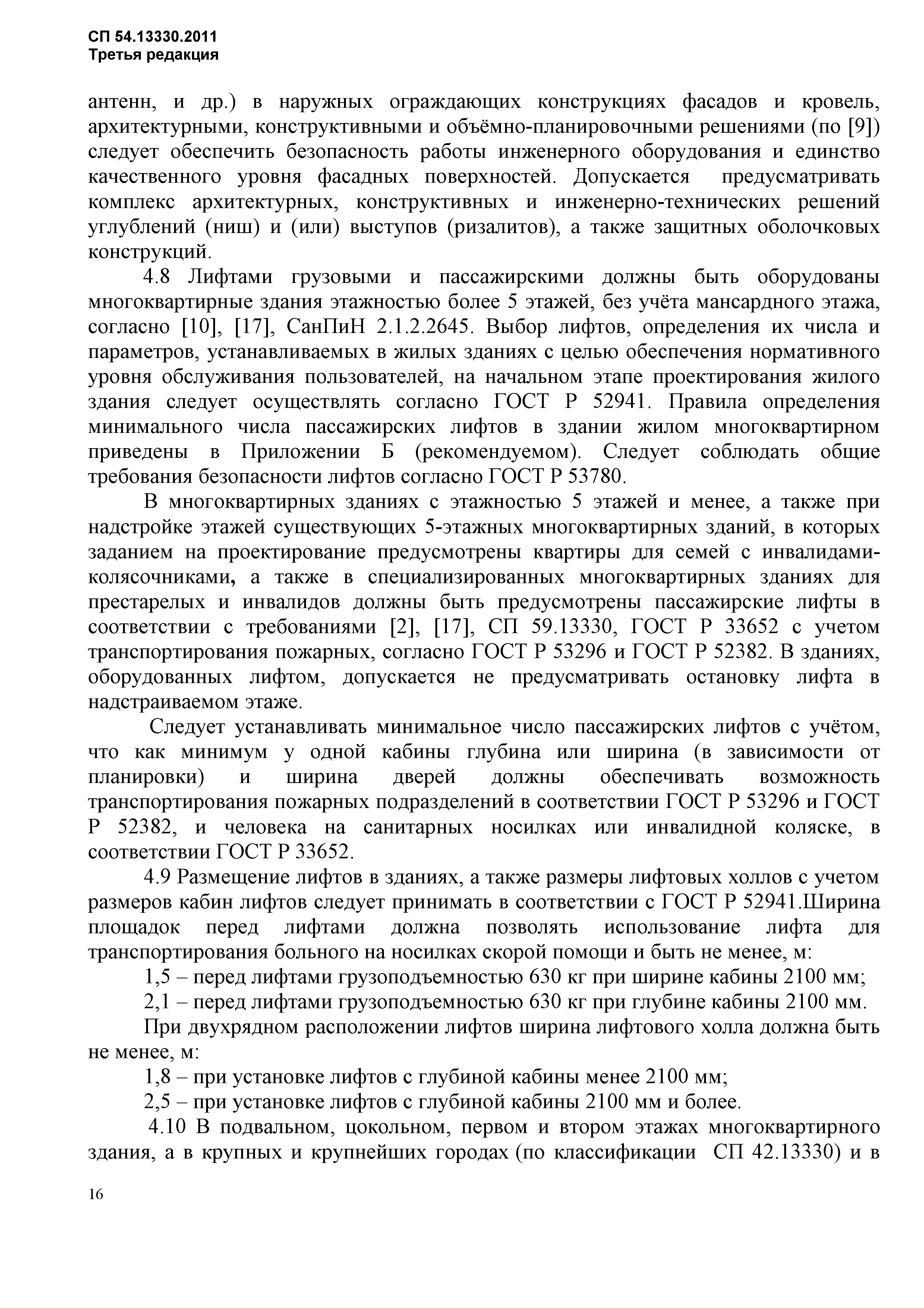 СП 54.13330.2016