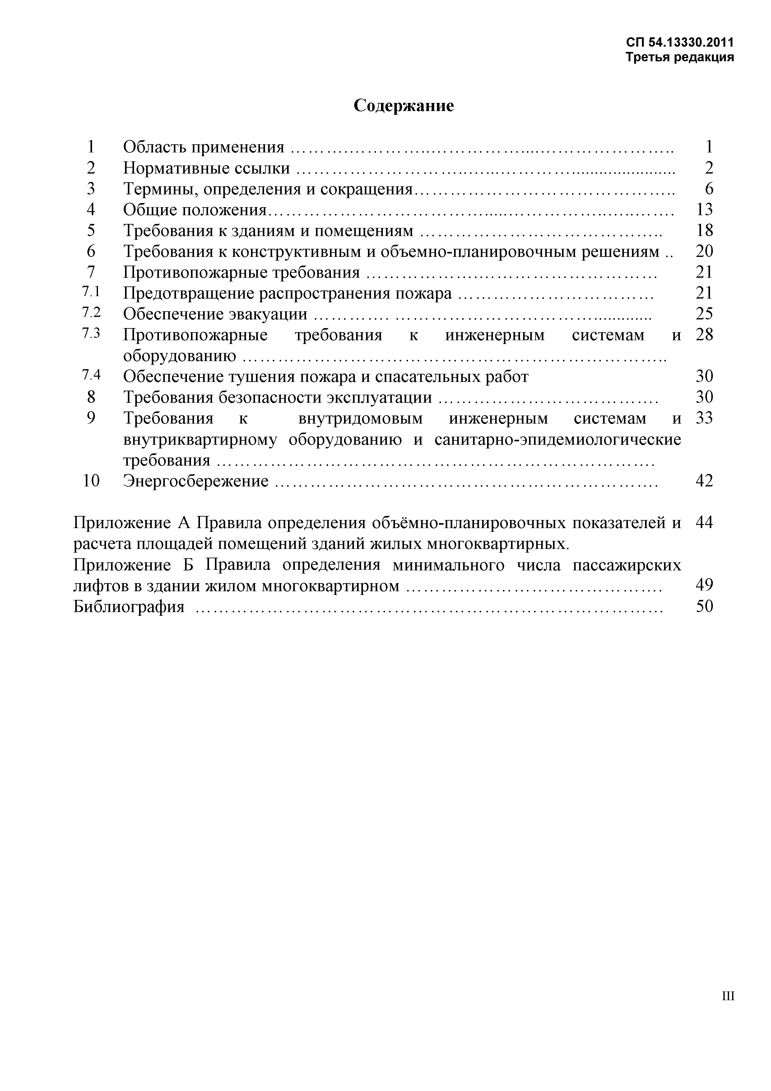СП 54.13330.2016