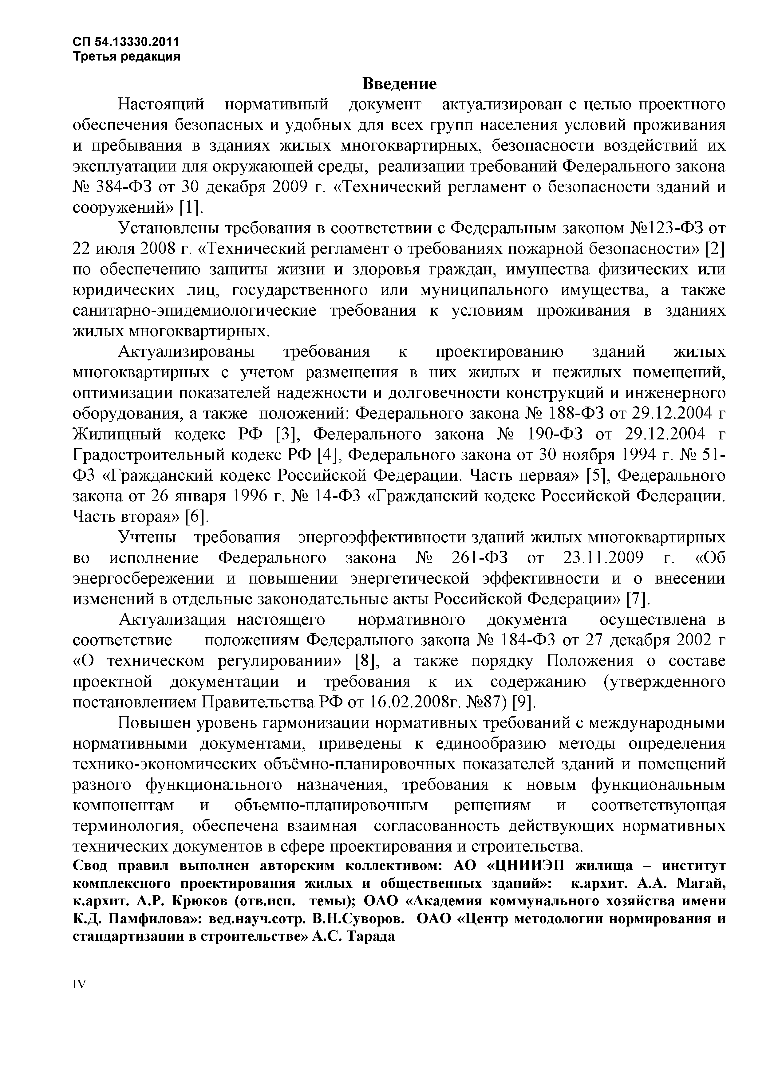 СП 54.13330.2016
