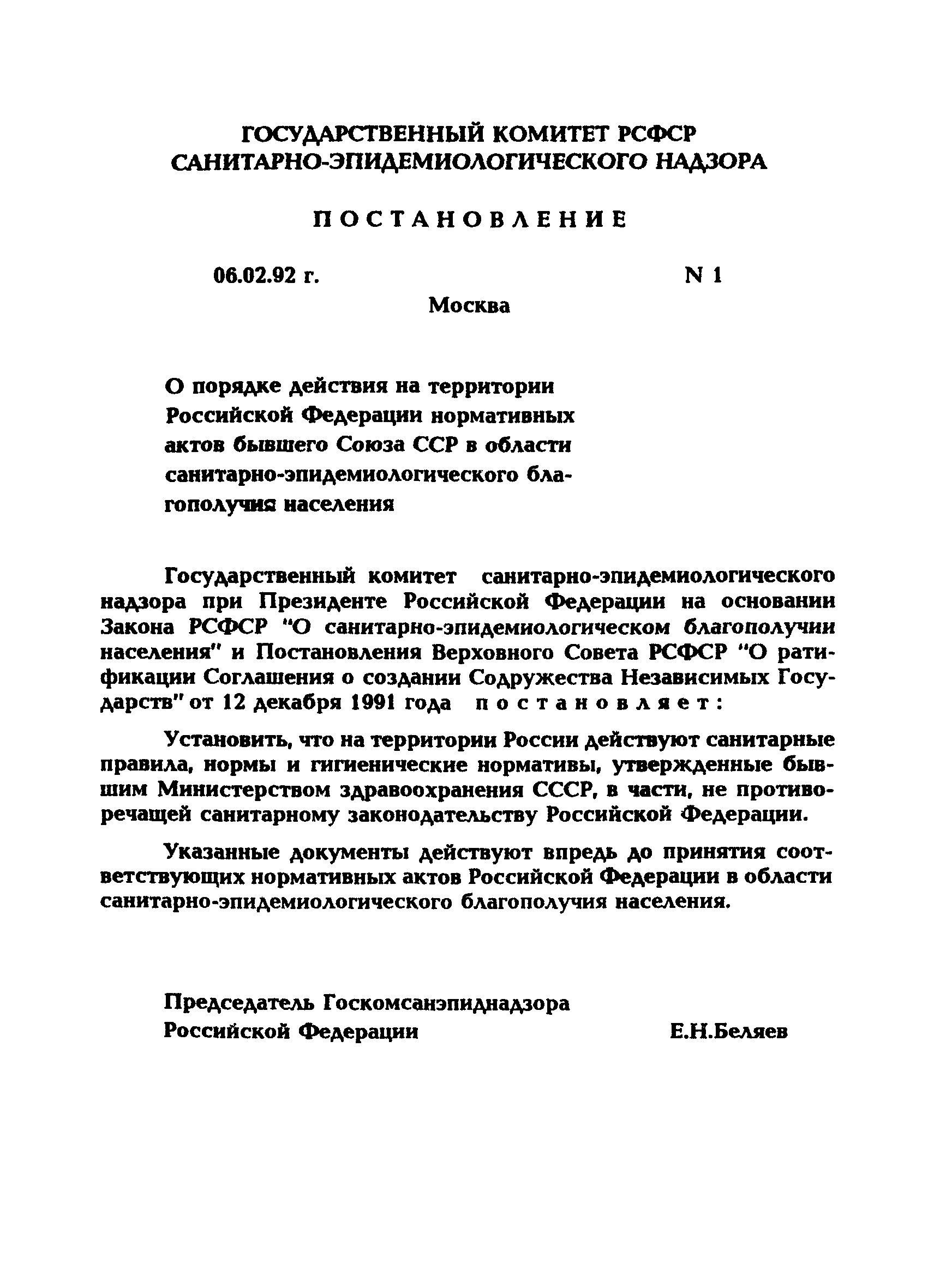 МУ 5299-90