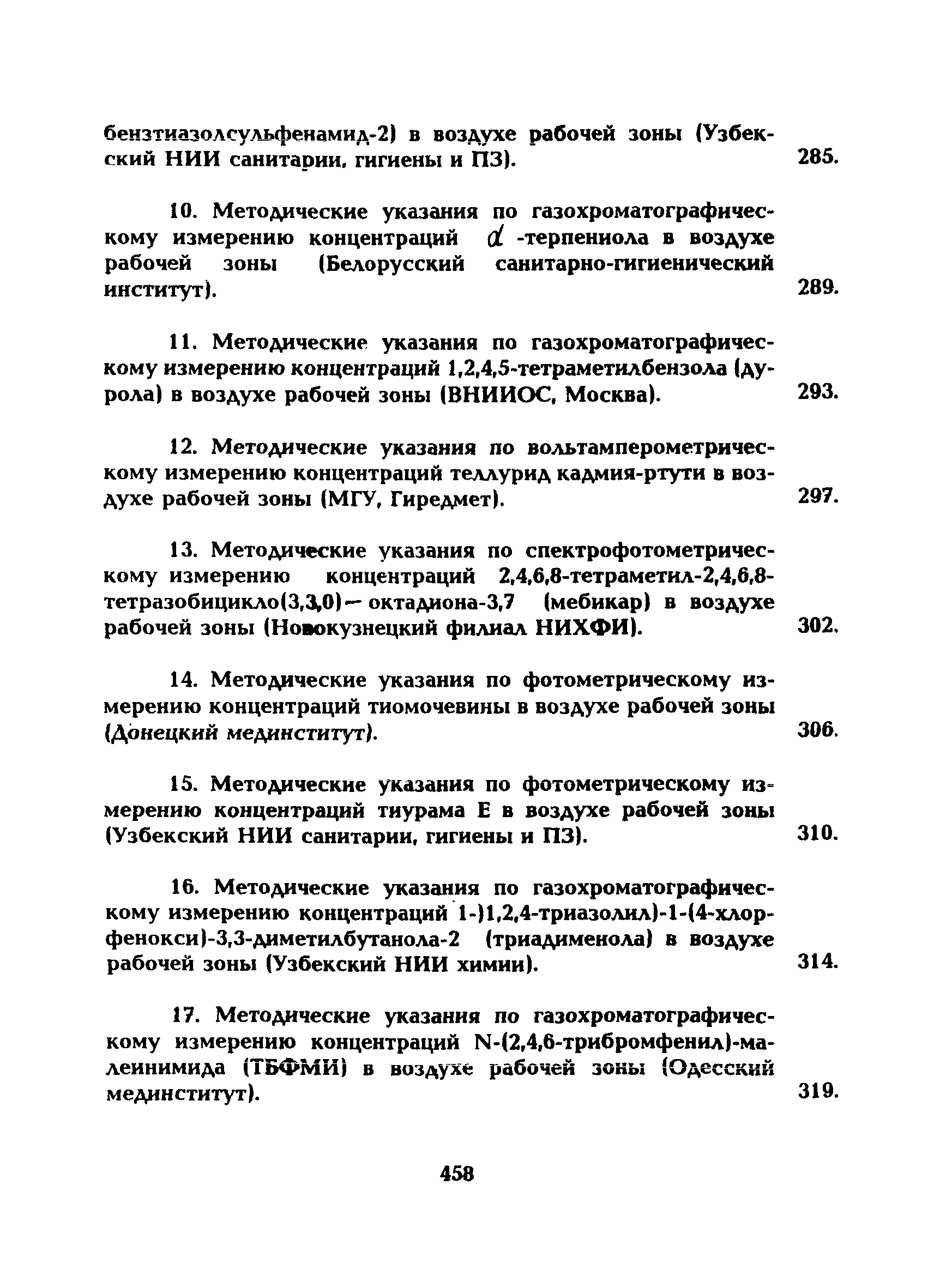 МУ 5297-90