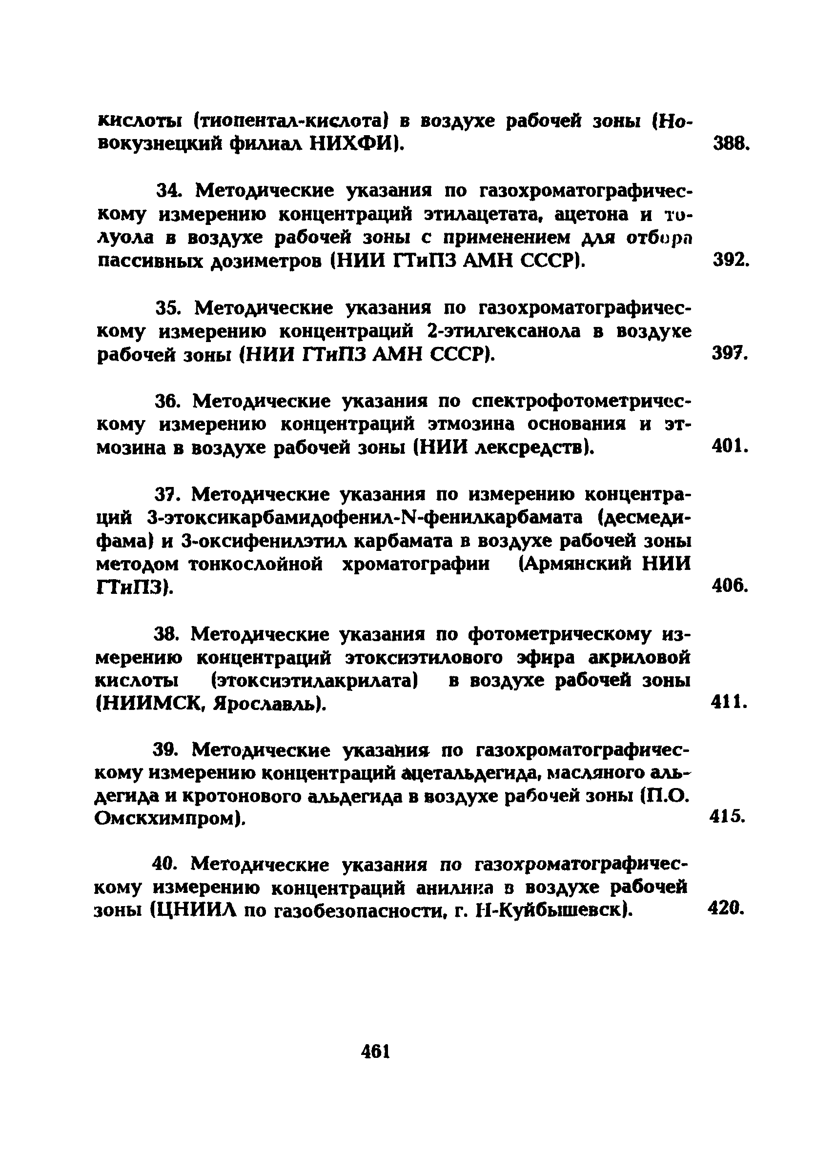 МУ 5297-90