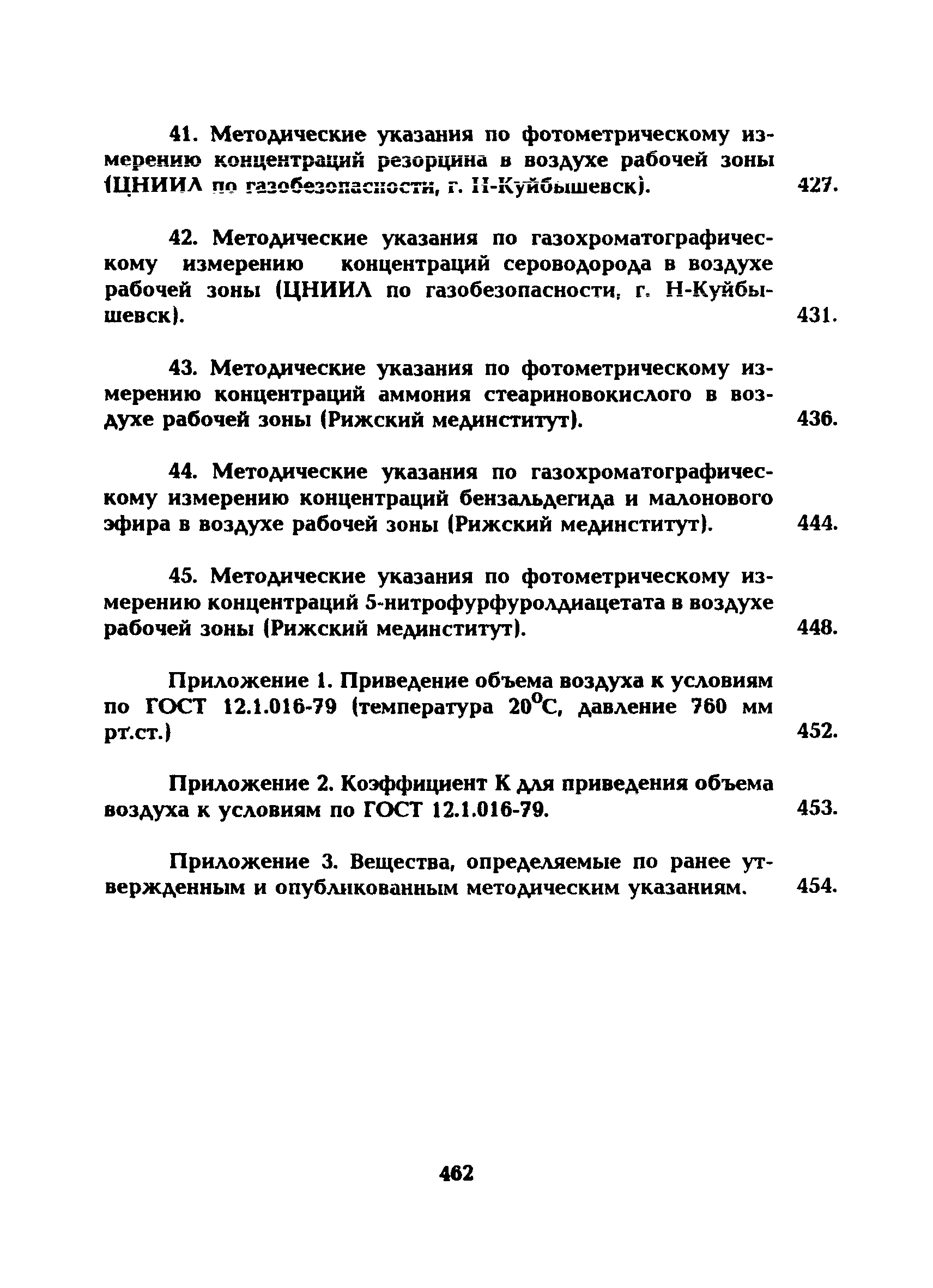 МУ 5297-90